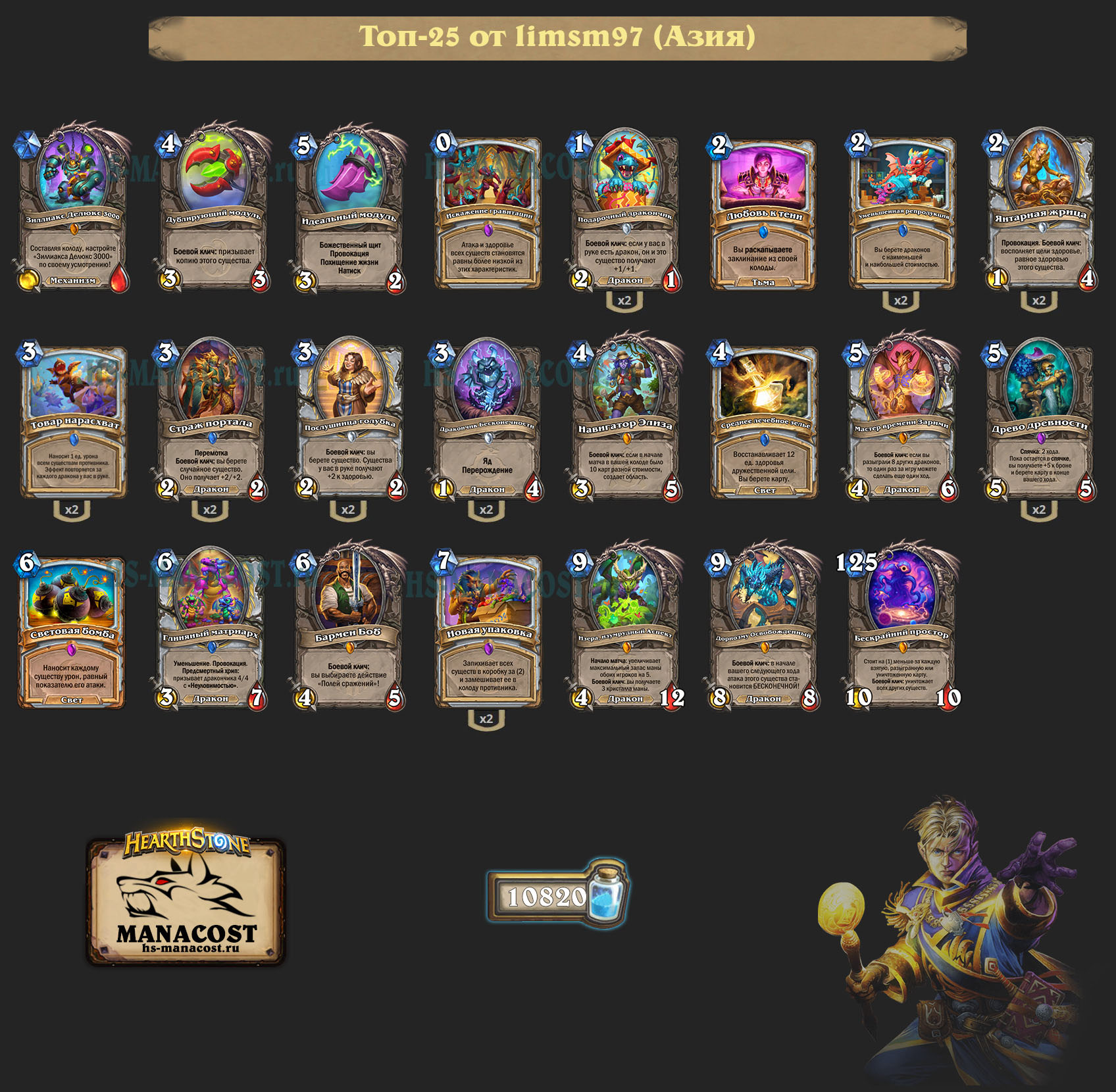 Дракон Жрец