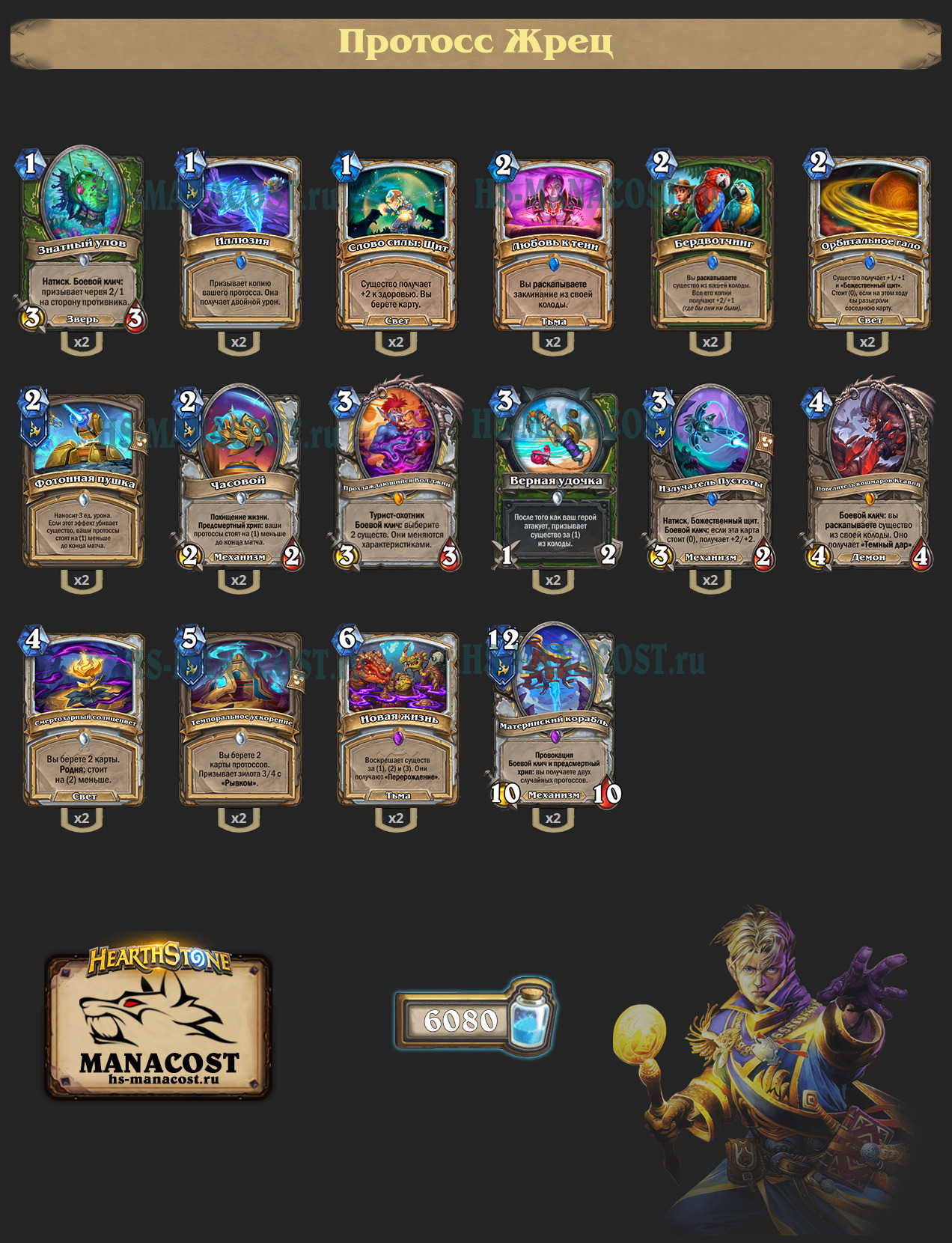 Протосс Жрец