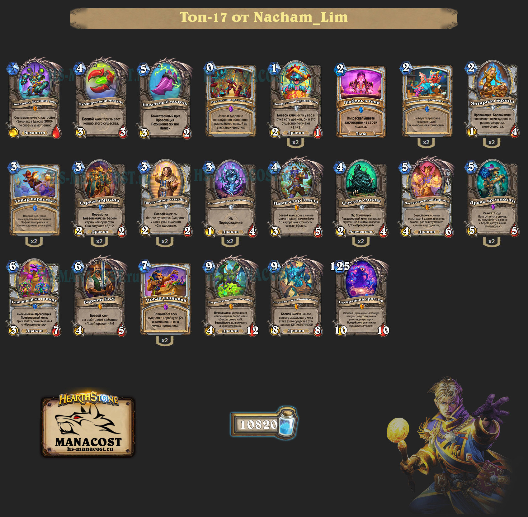 Дракон Жрец