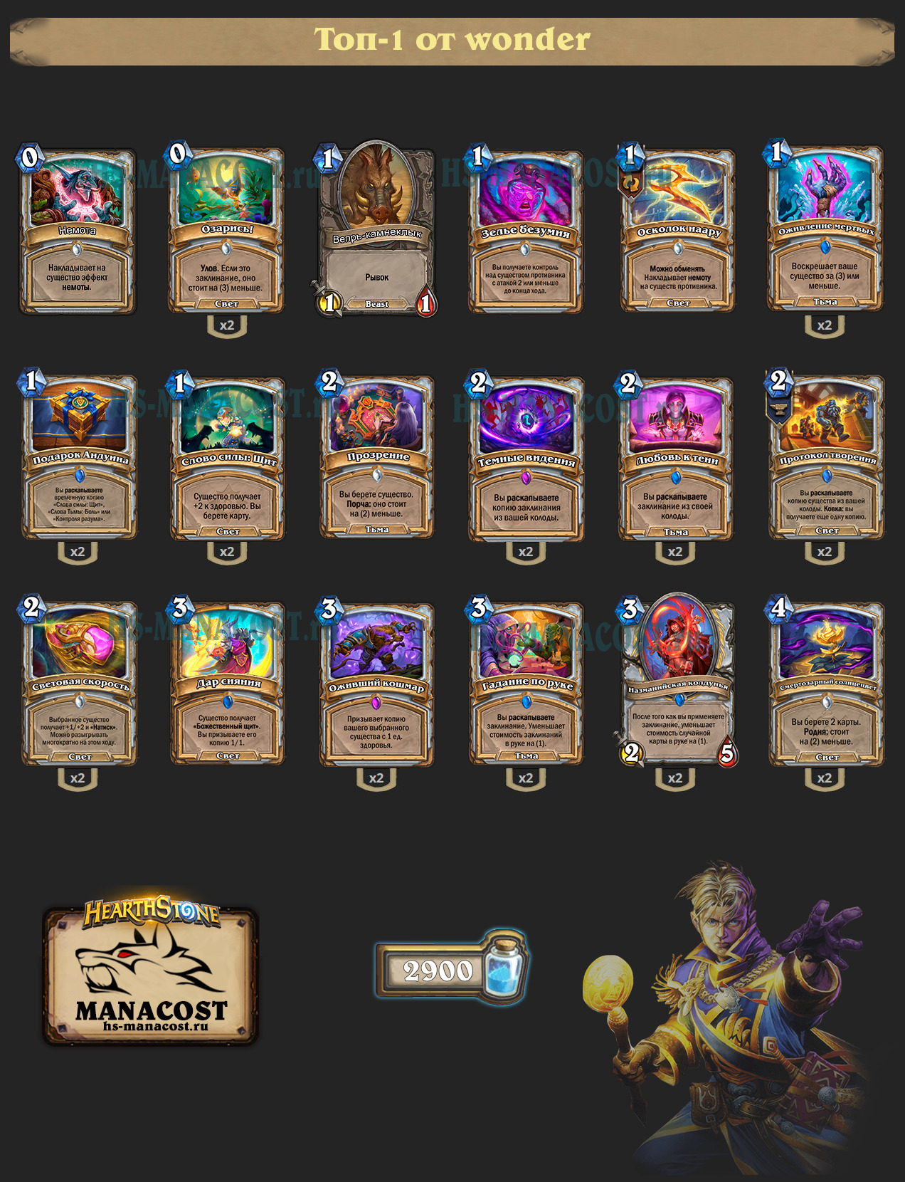 ОТК Жрец со Световой скоростью