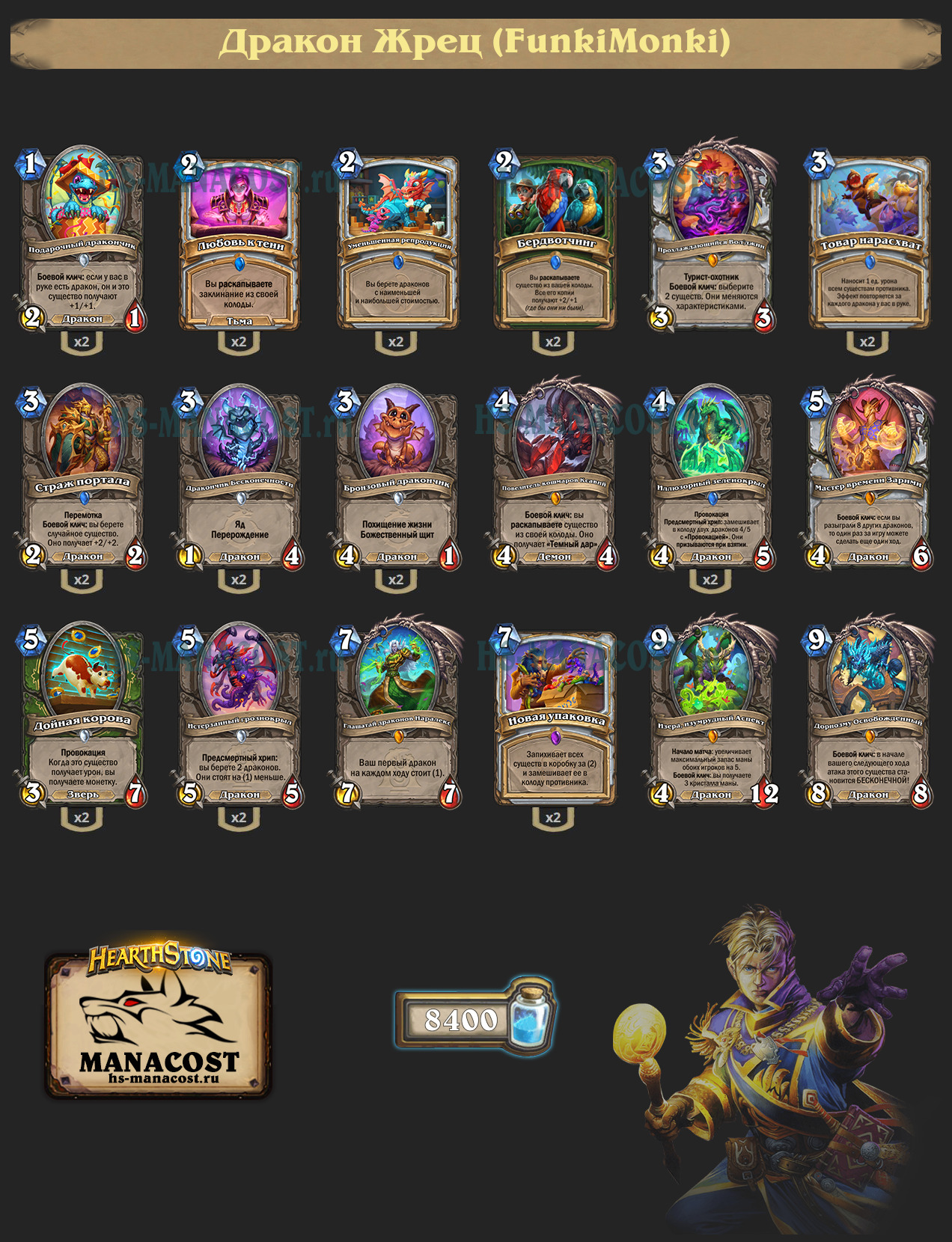 Дракон Жрец