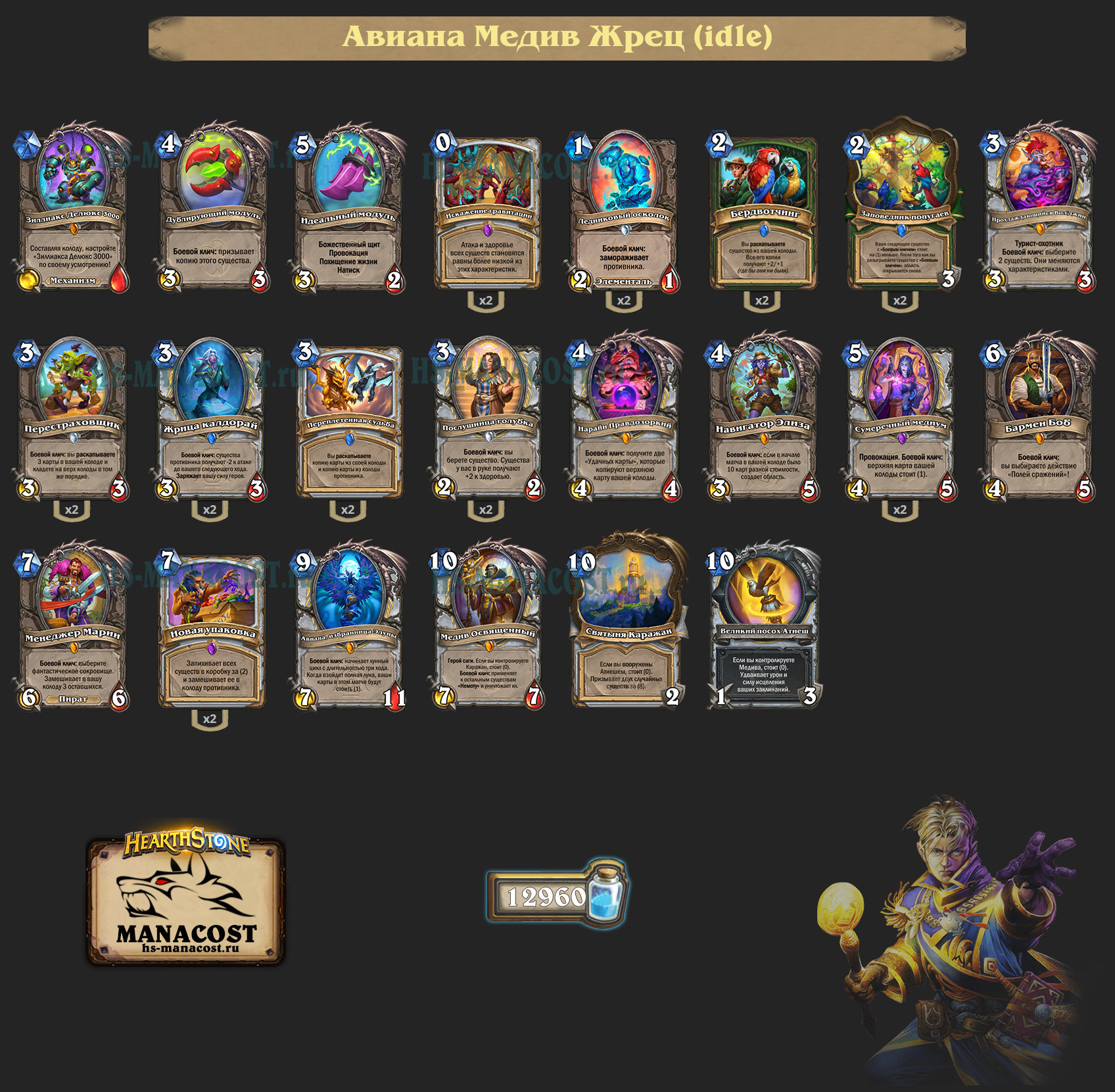 Авиана Медив Жрец