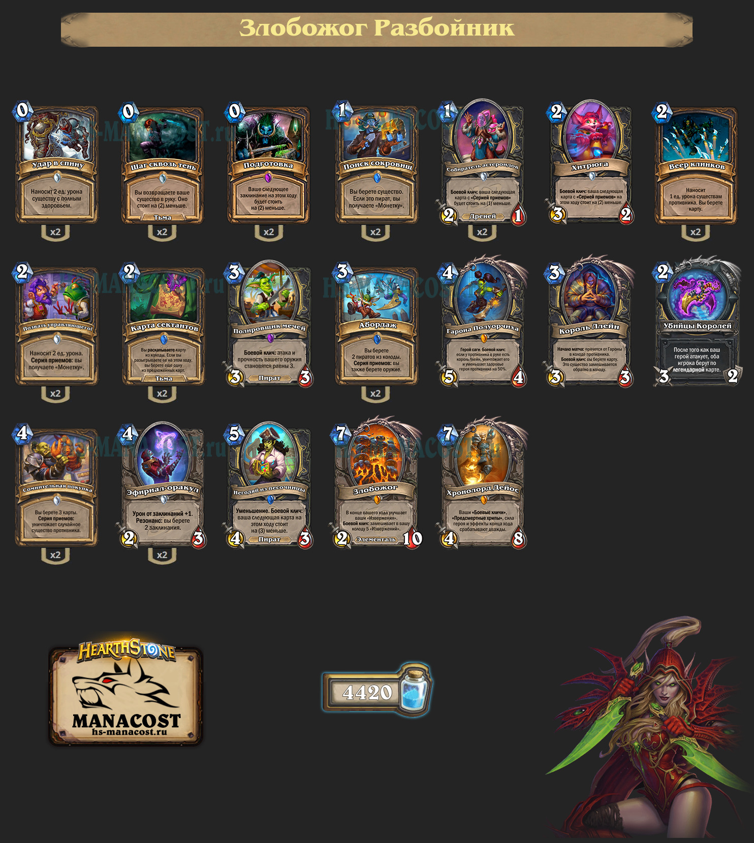 Злобожог Разбойник