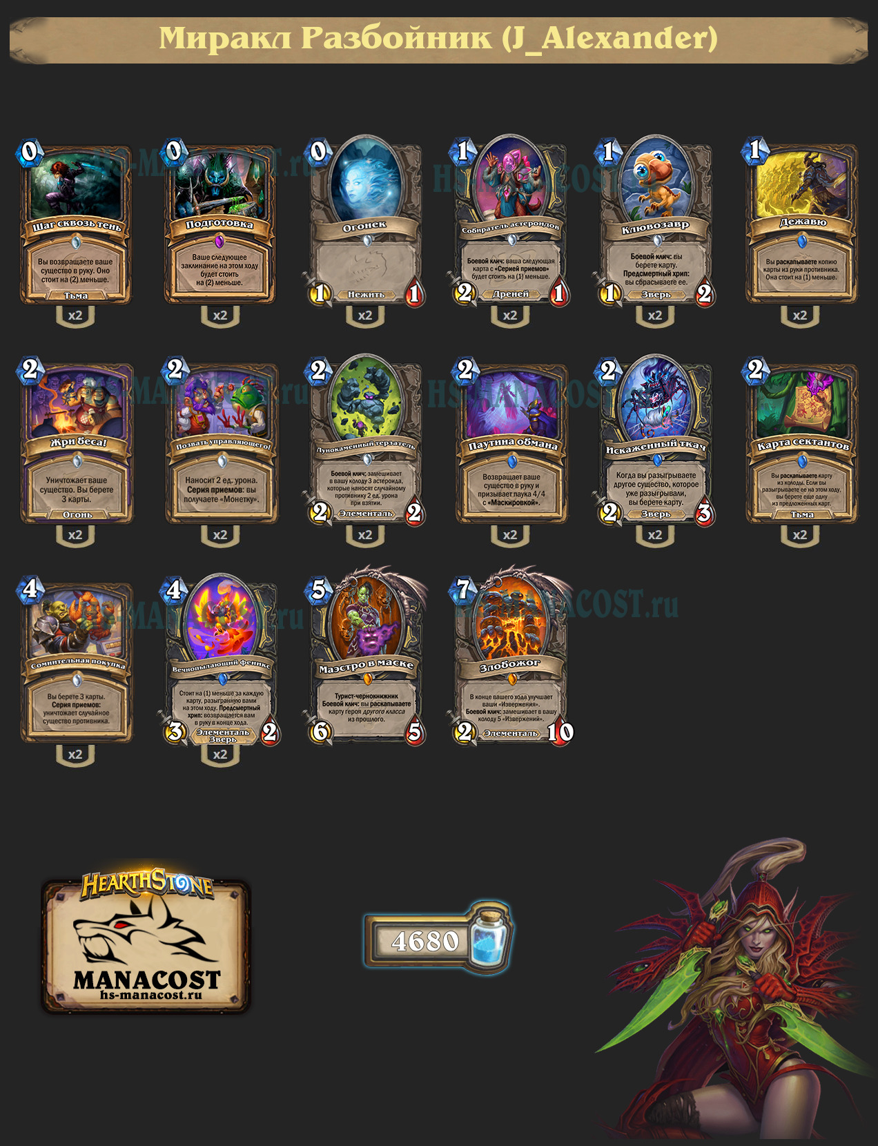 Миракл Разбойник