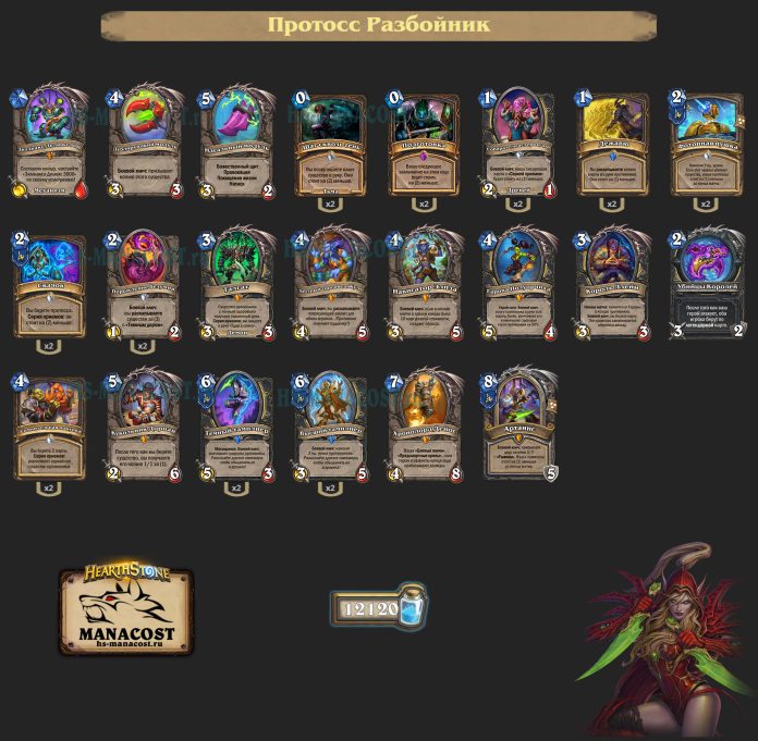 Колода Rogue (2)