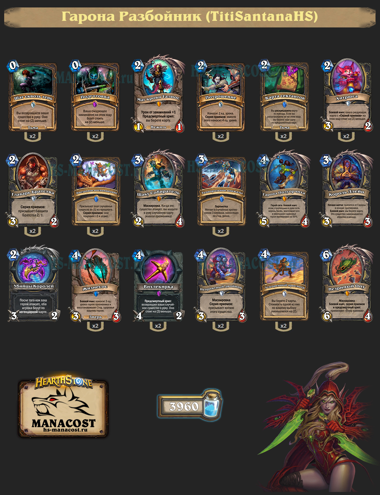 Гарона Разбойник