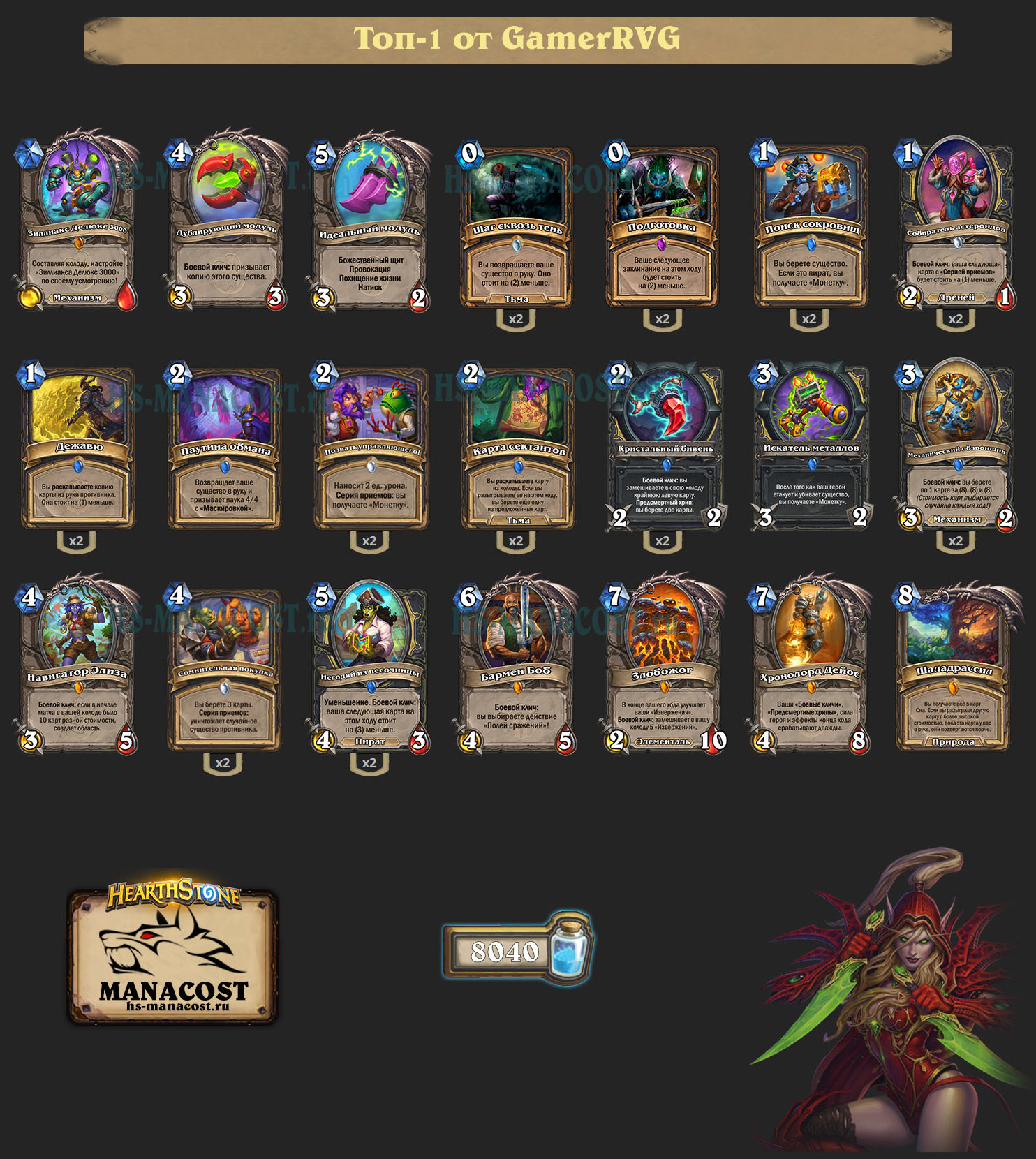 Злобожог Разбойник