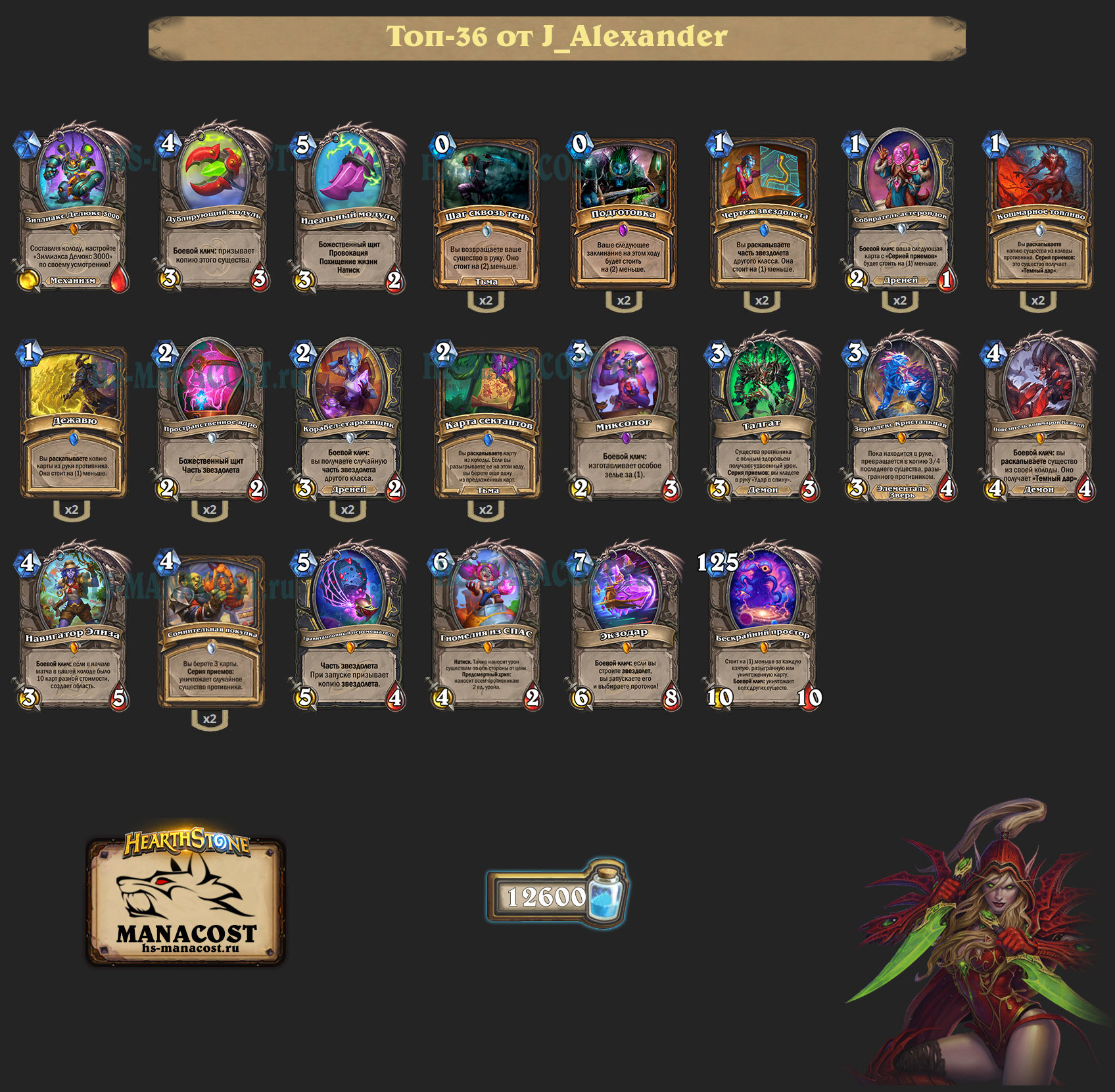 Звездолет Разбойник