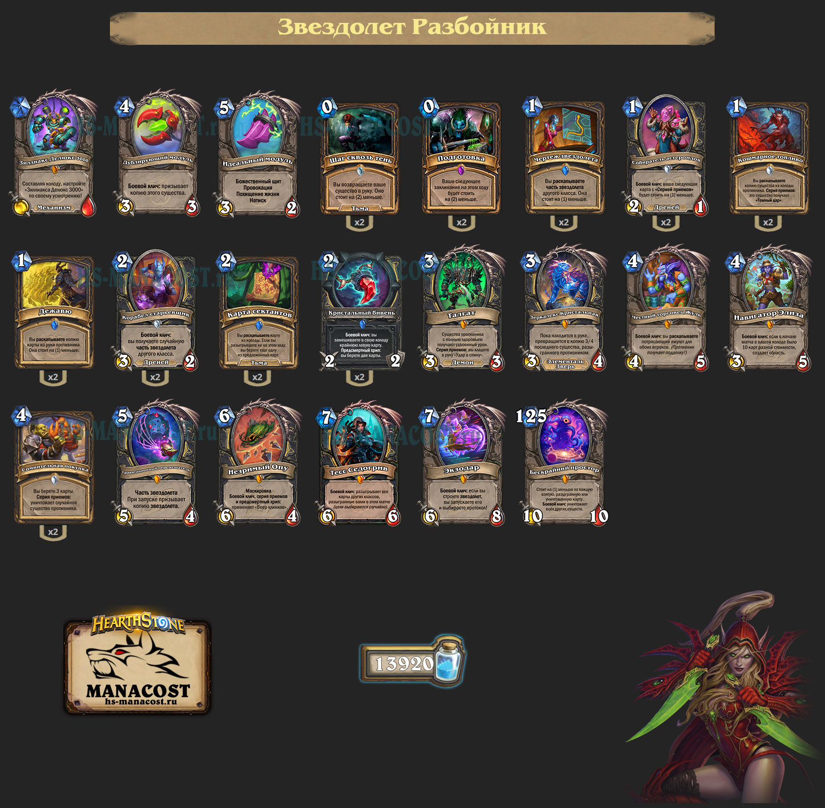 Звездолет Разбойник