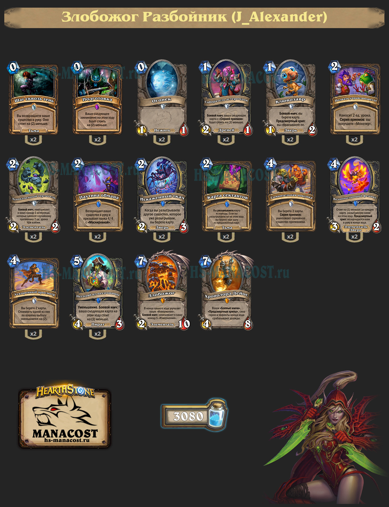 Злобожог Разбойник