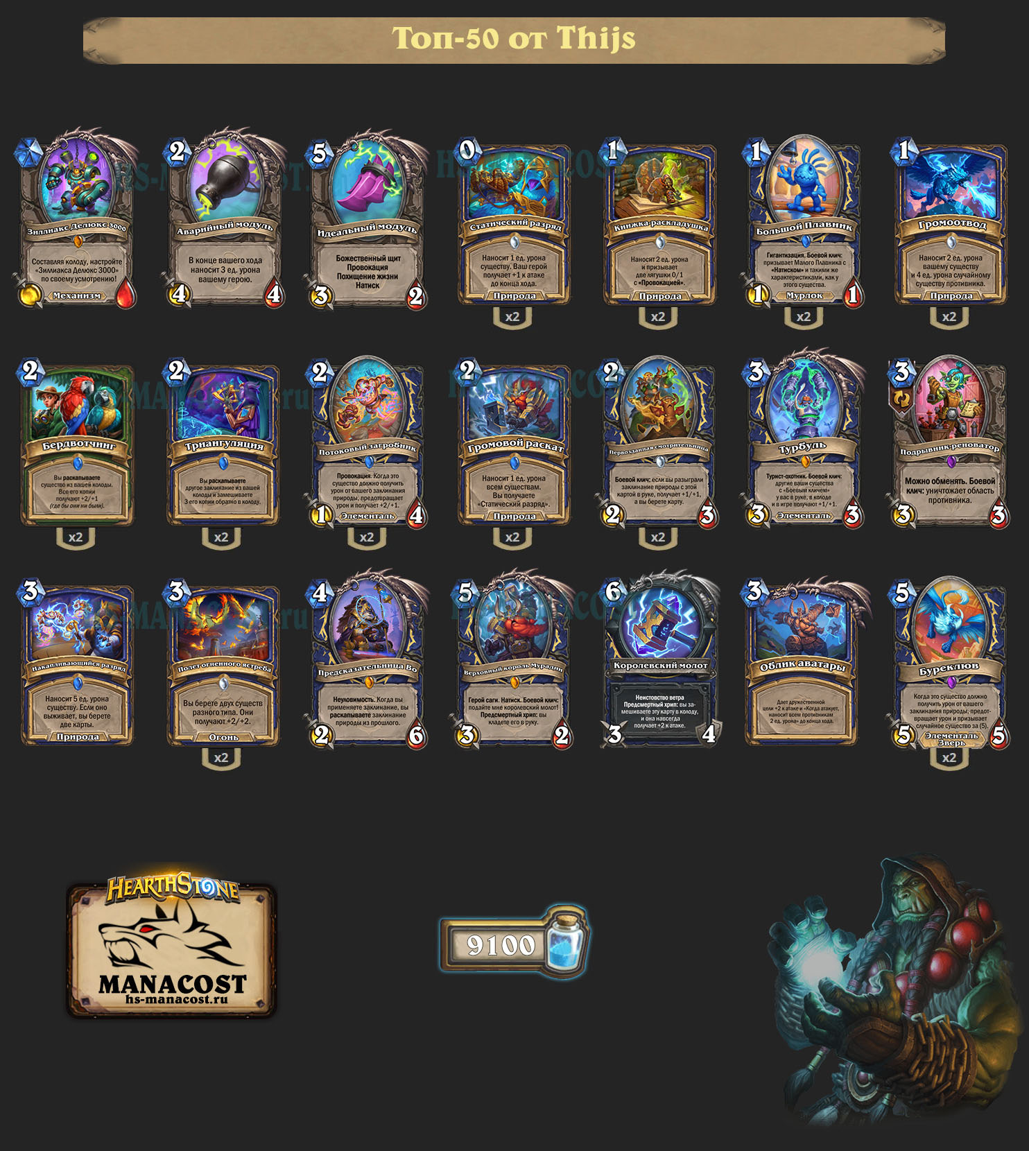 Шаман Природы