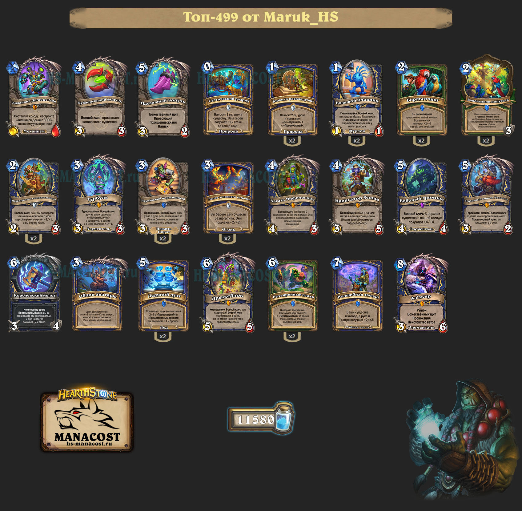 Темпо Шаман