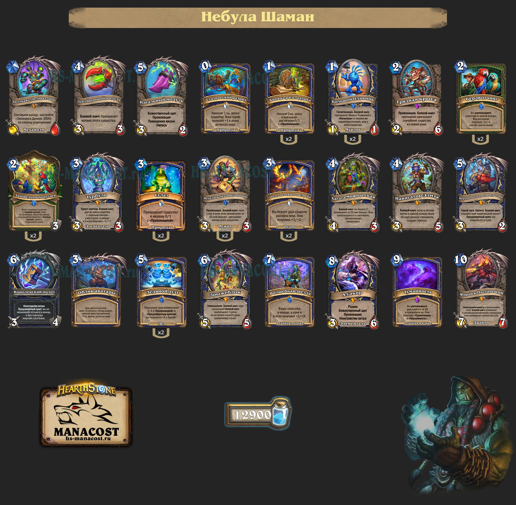 Небула Шаман