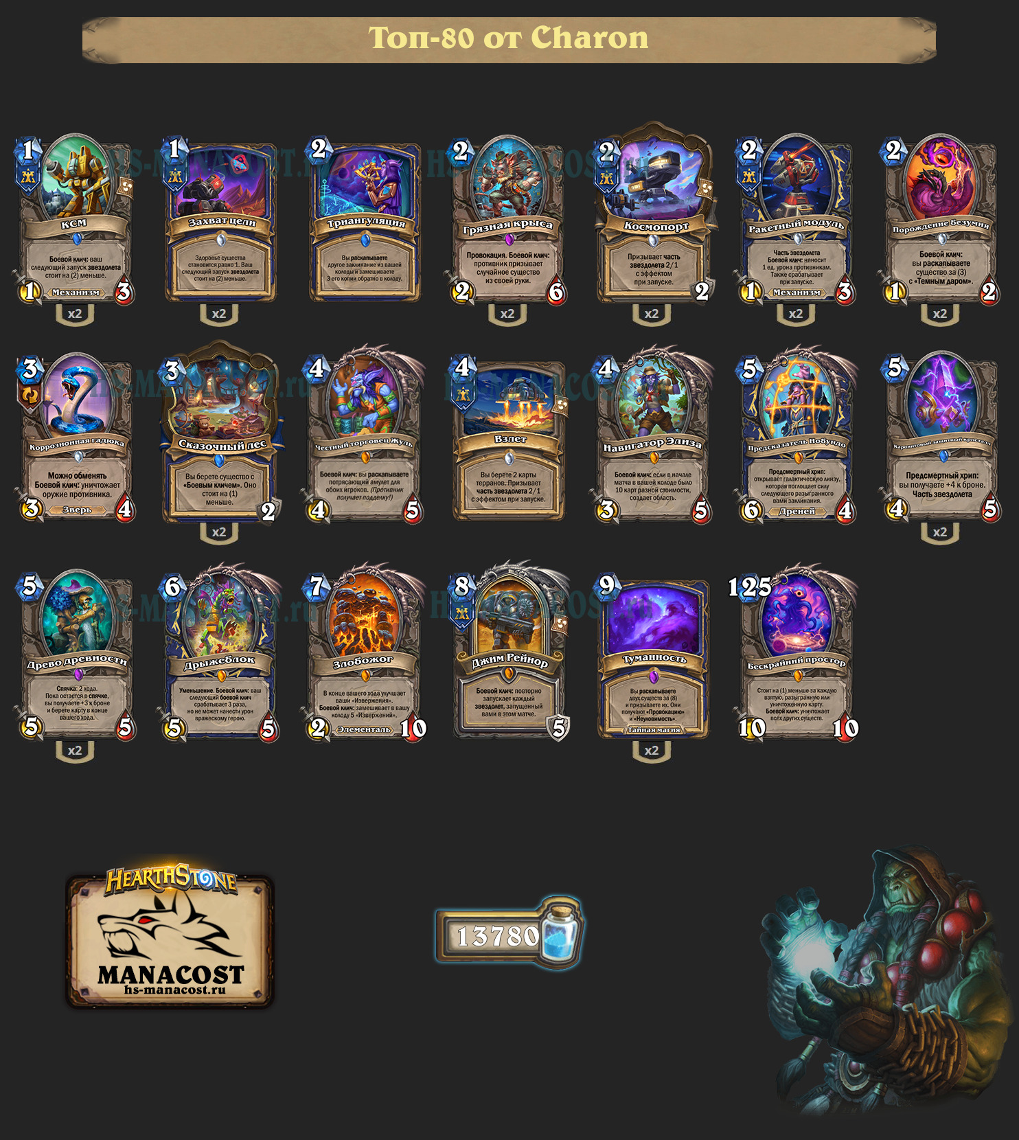 Терран Шаман