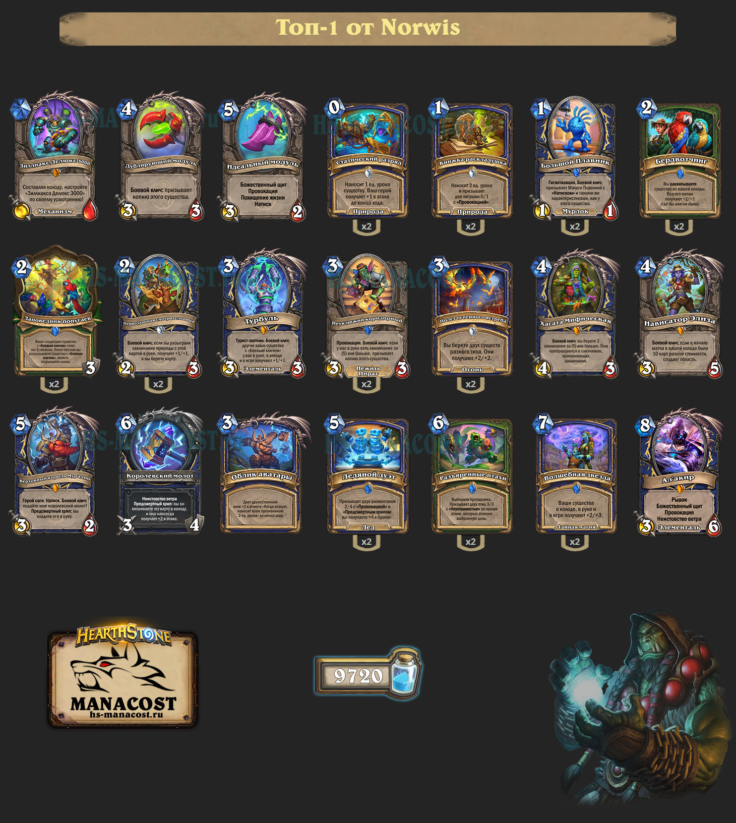 Темпо Шаман