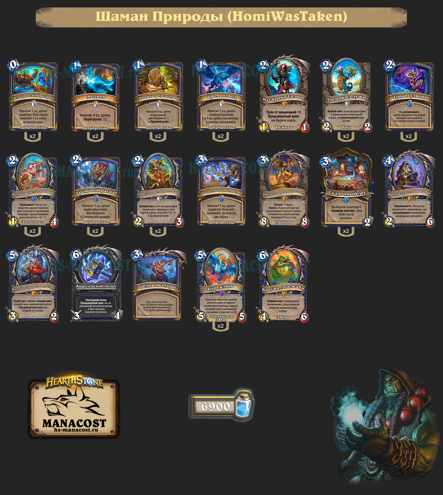 Шаман Природы