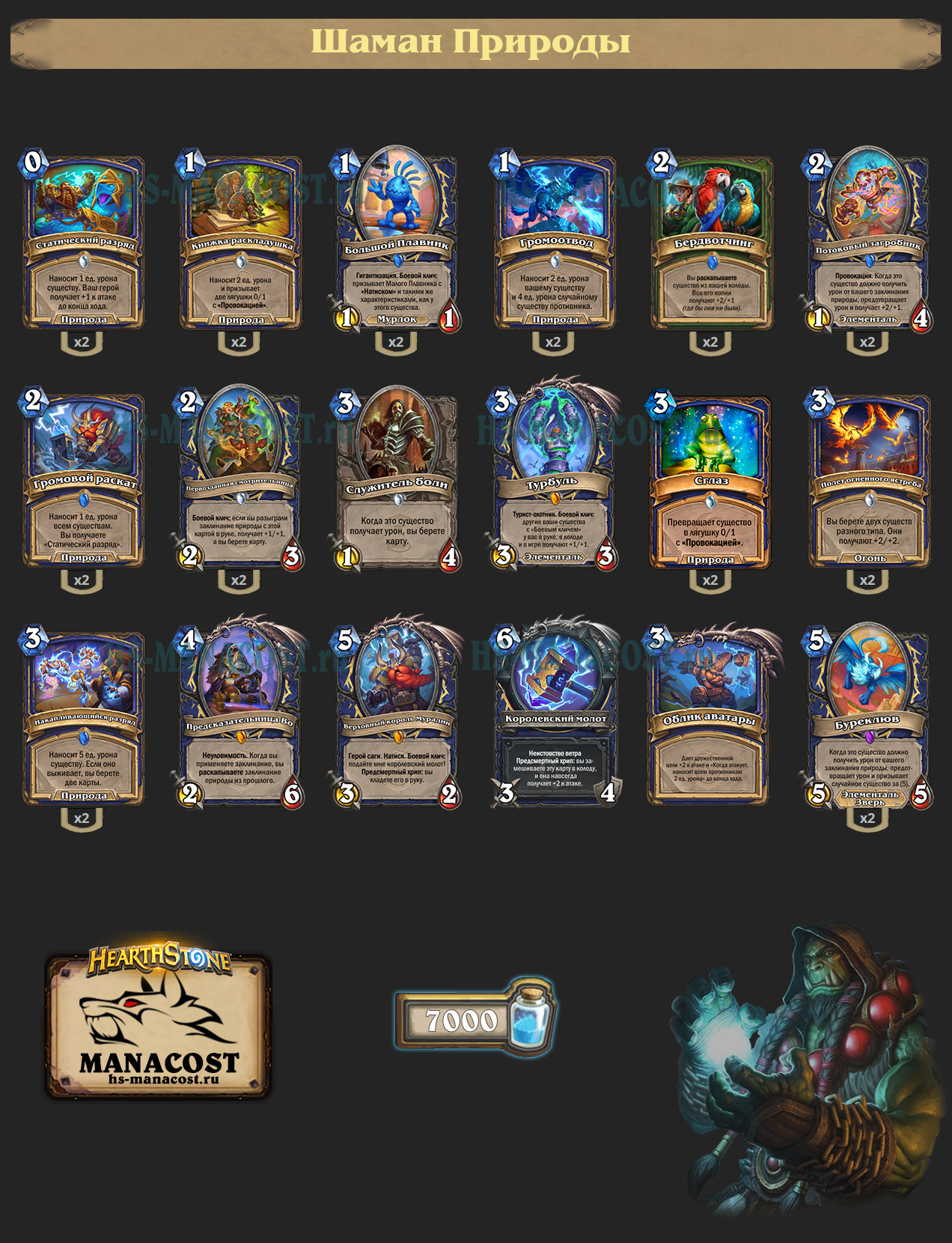 Шаман Природы