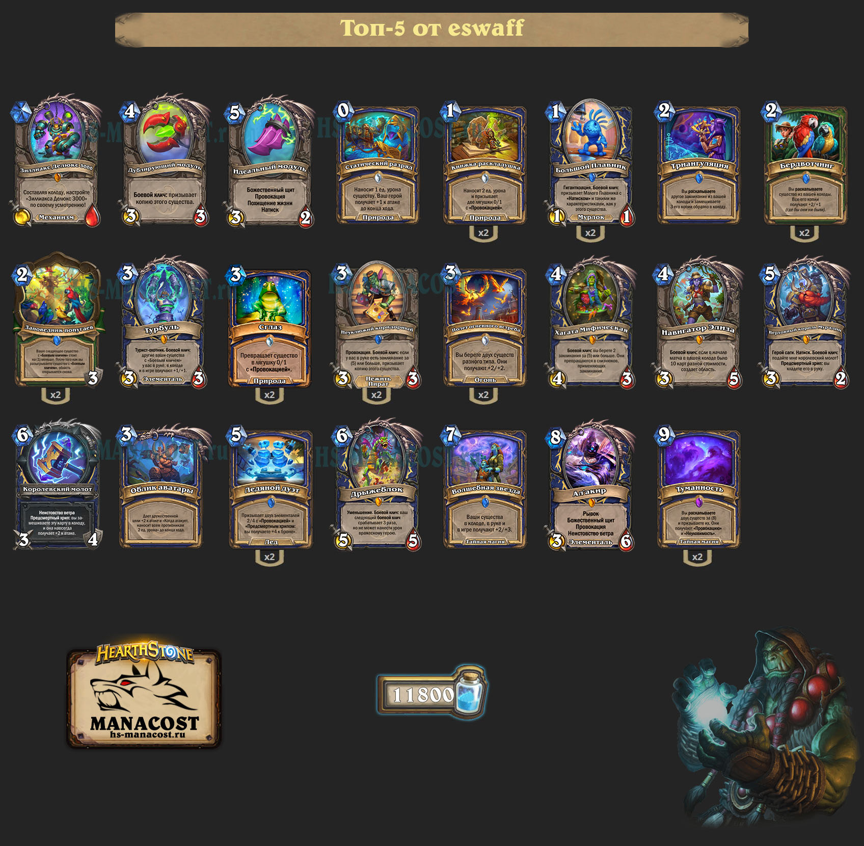 Небула Шаман