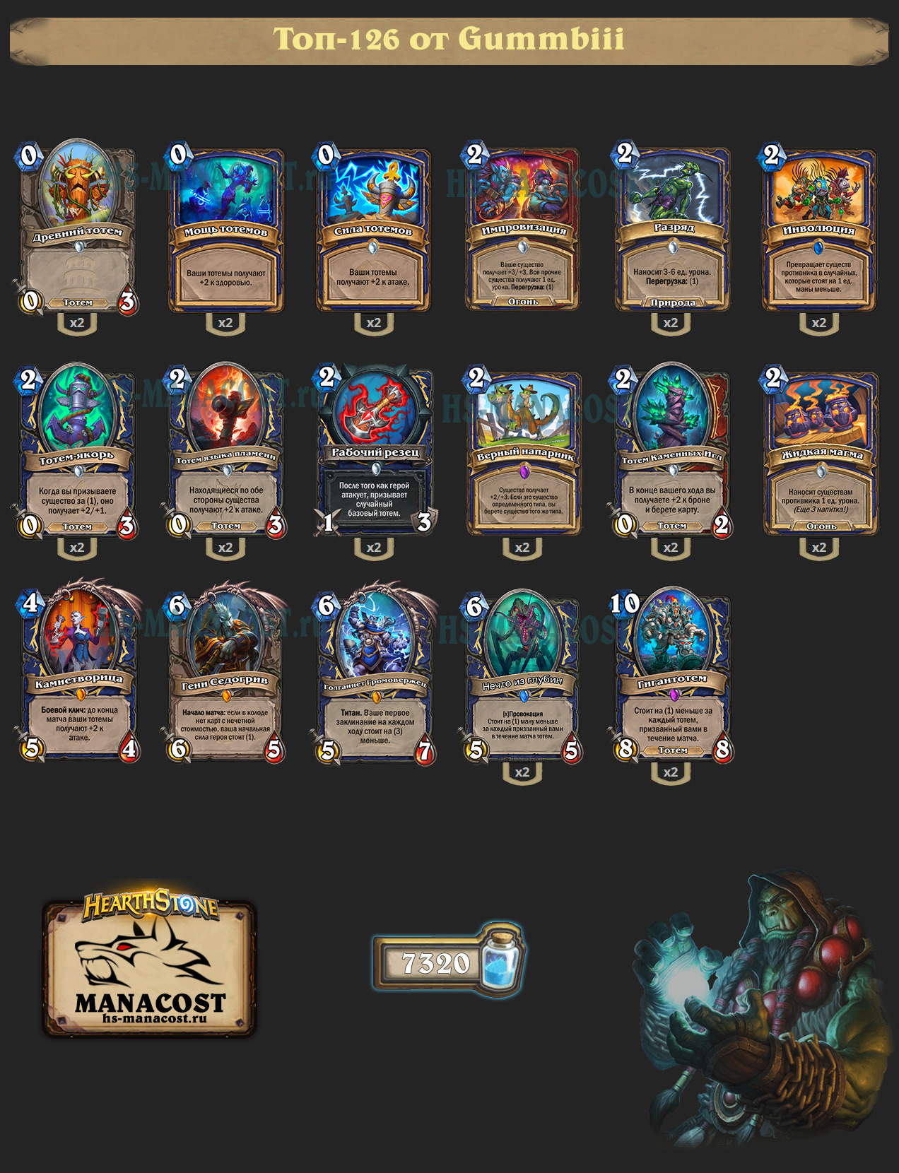 Четный Шаман