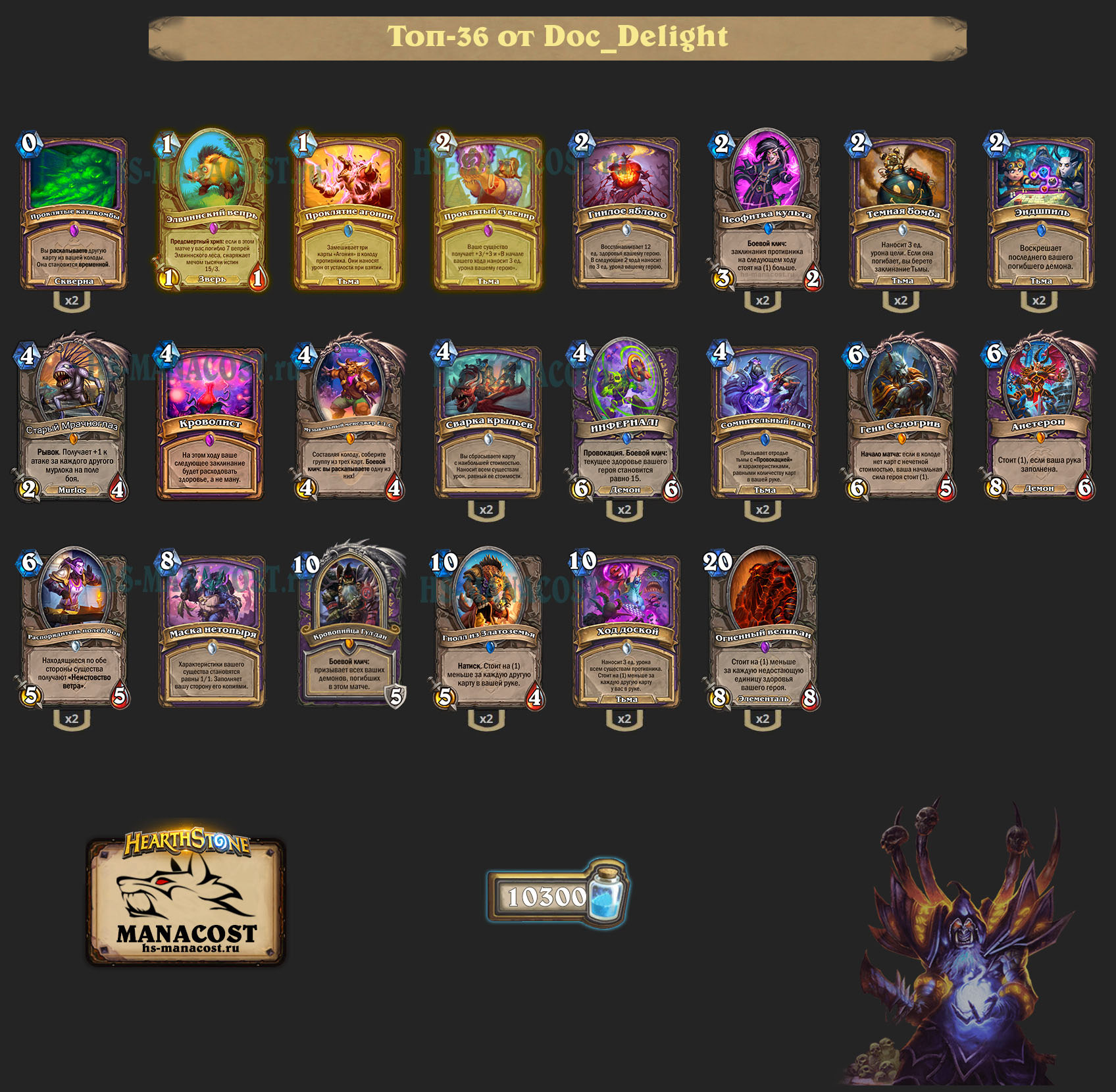 Четный Чернокнижник