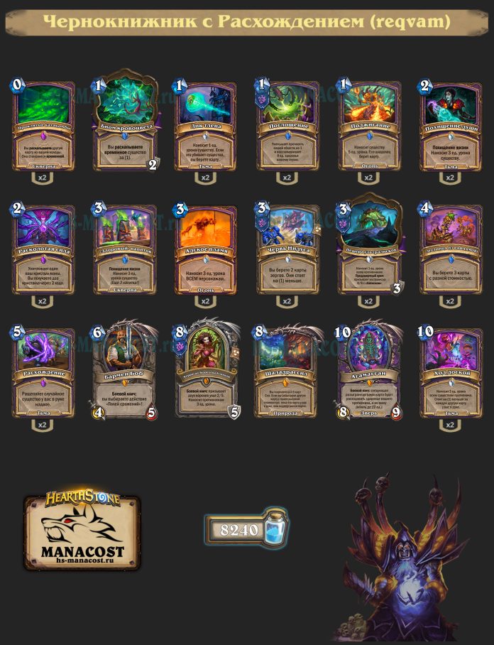 Колода Warlock (2)