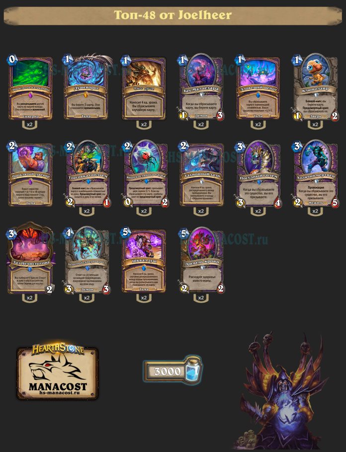 Колода Warlock (4)