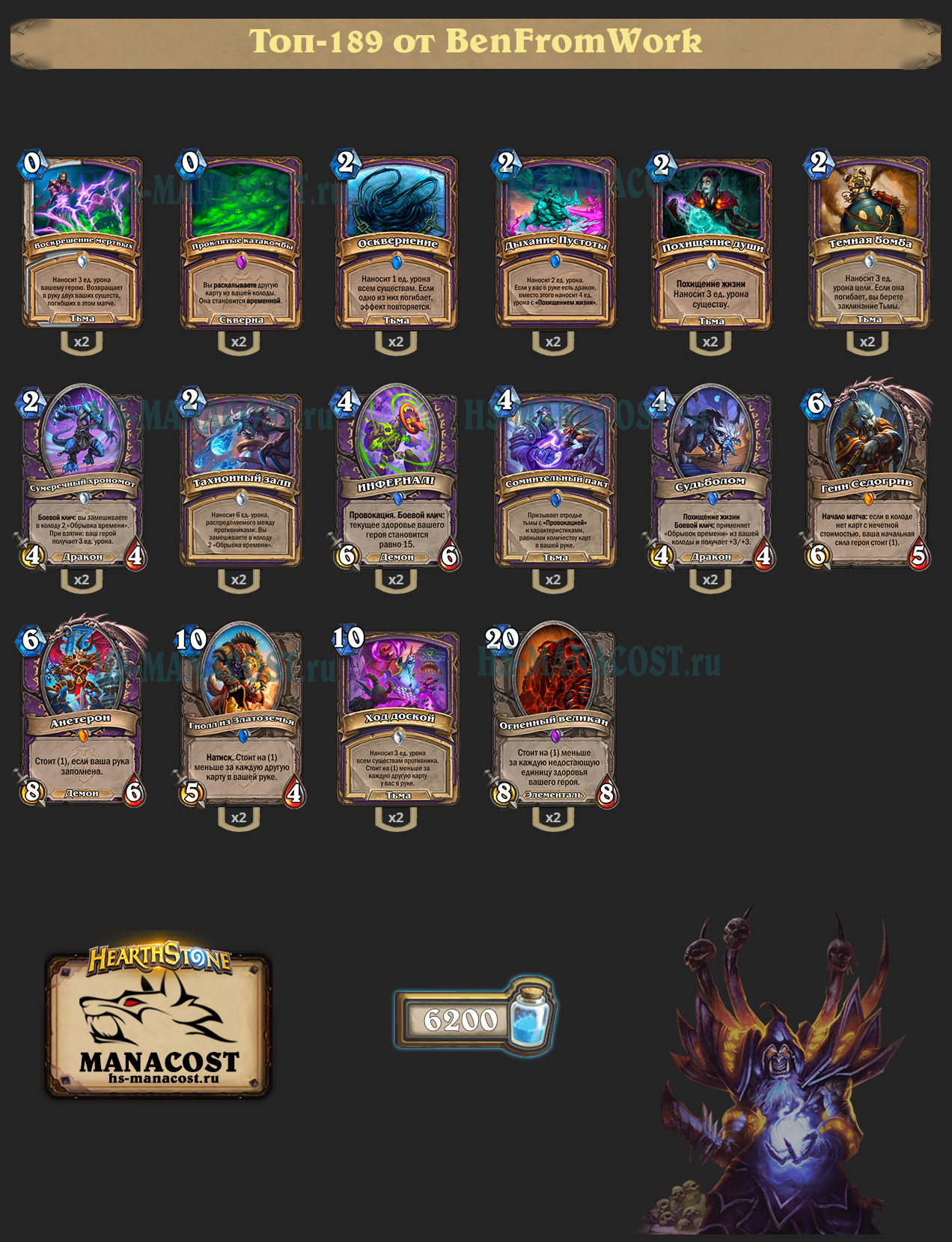 Четный Чернокнижник