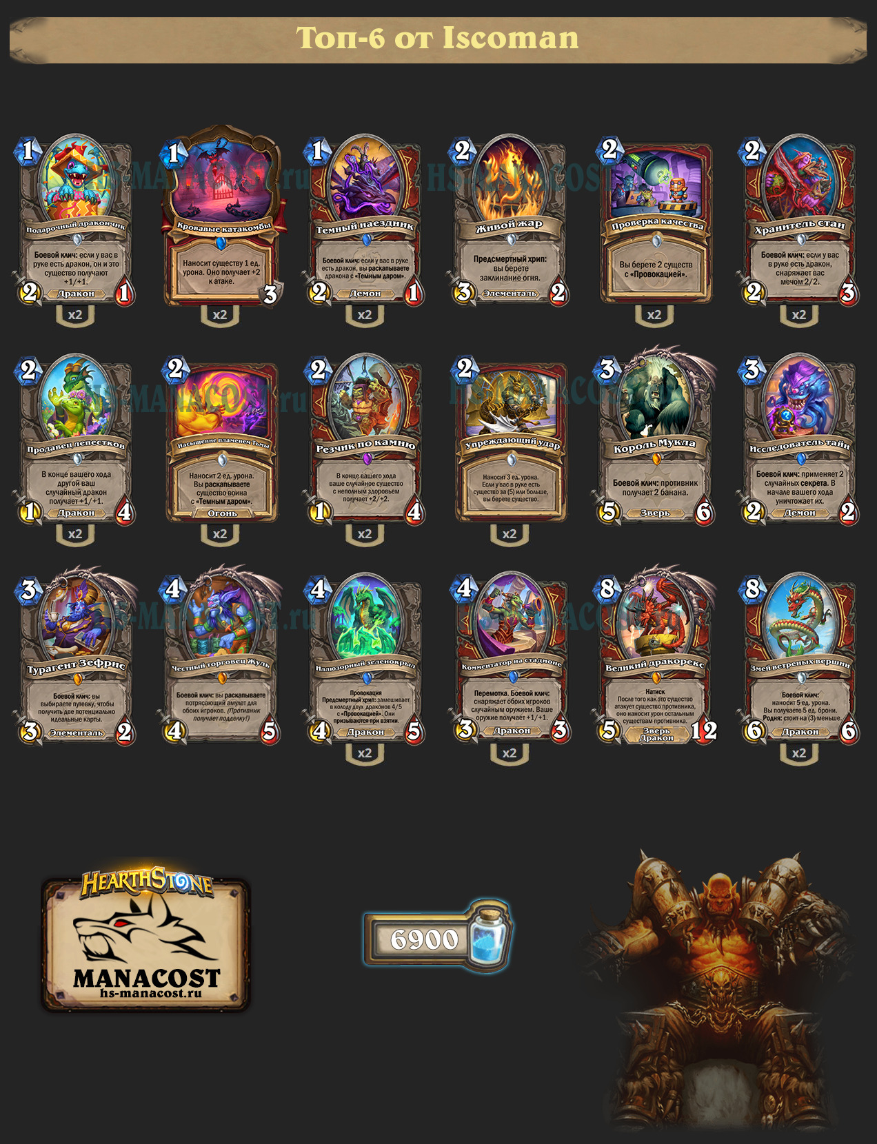 Дракон Воин