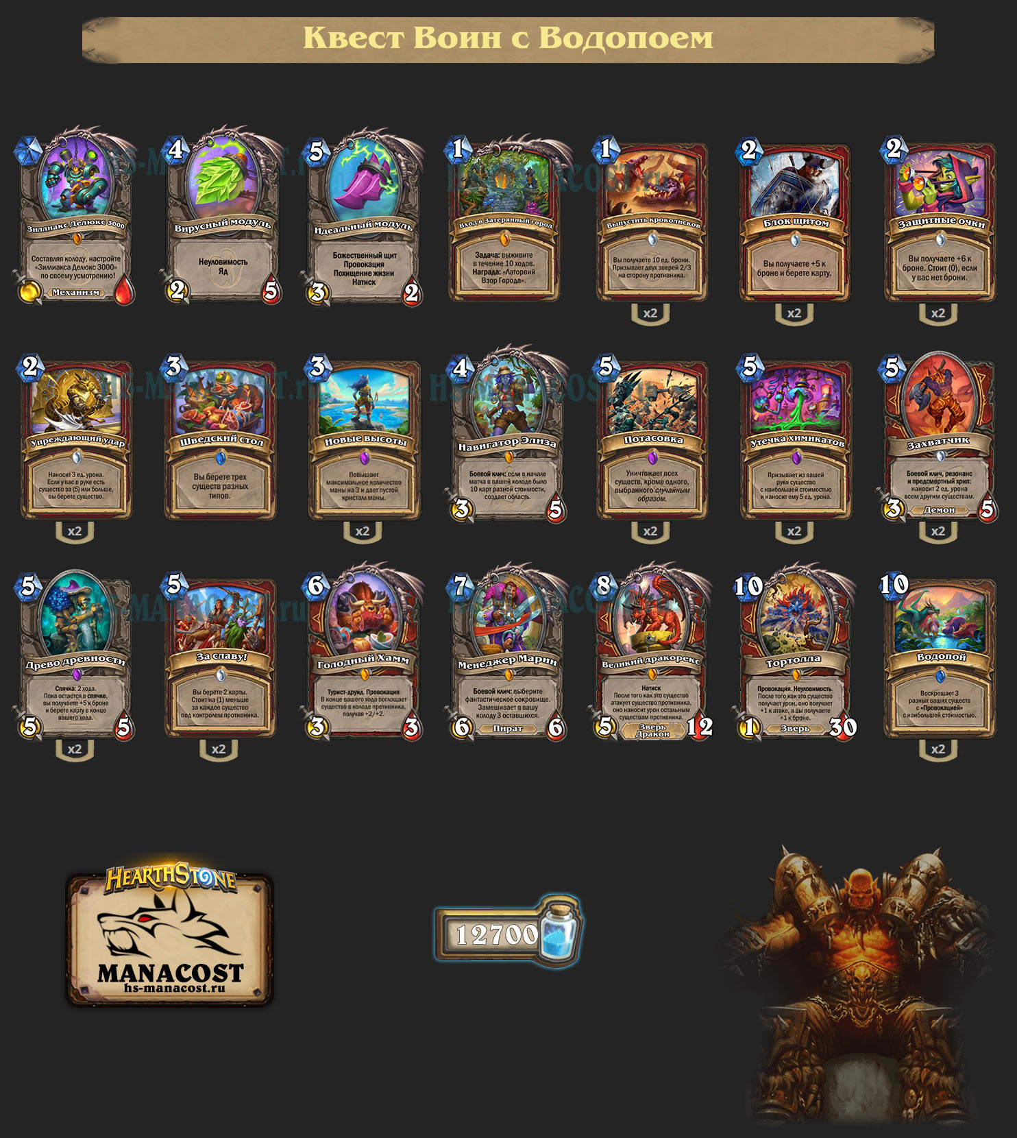 Квест Воин с Водопоем