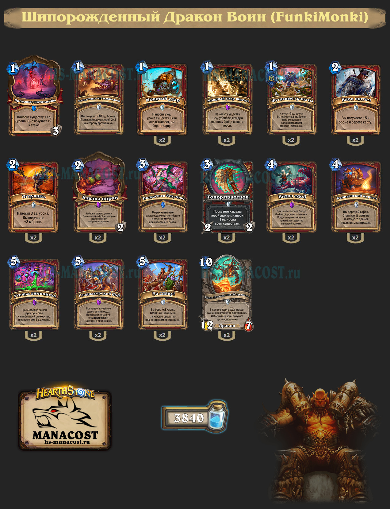 Шипорожденный Дракон Воин