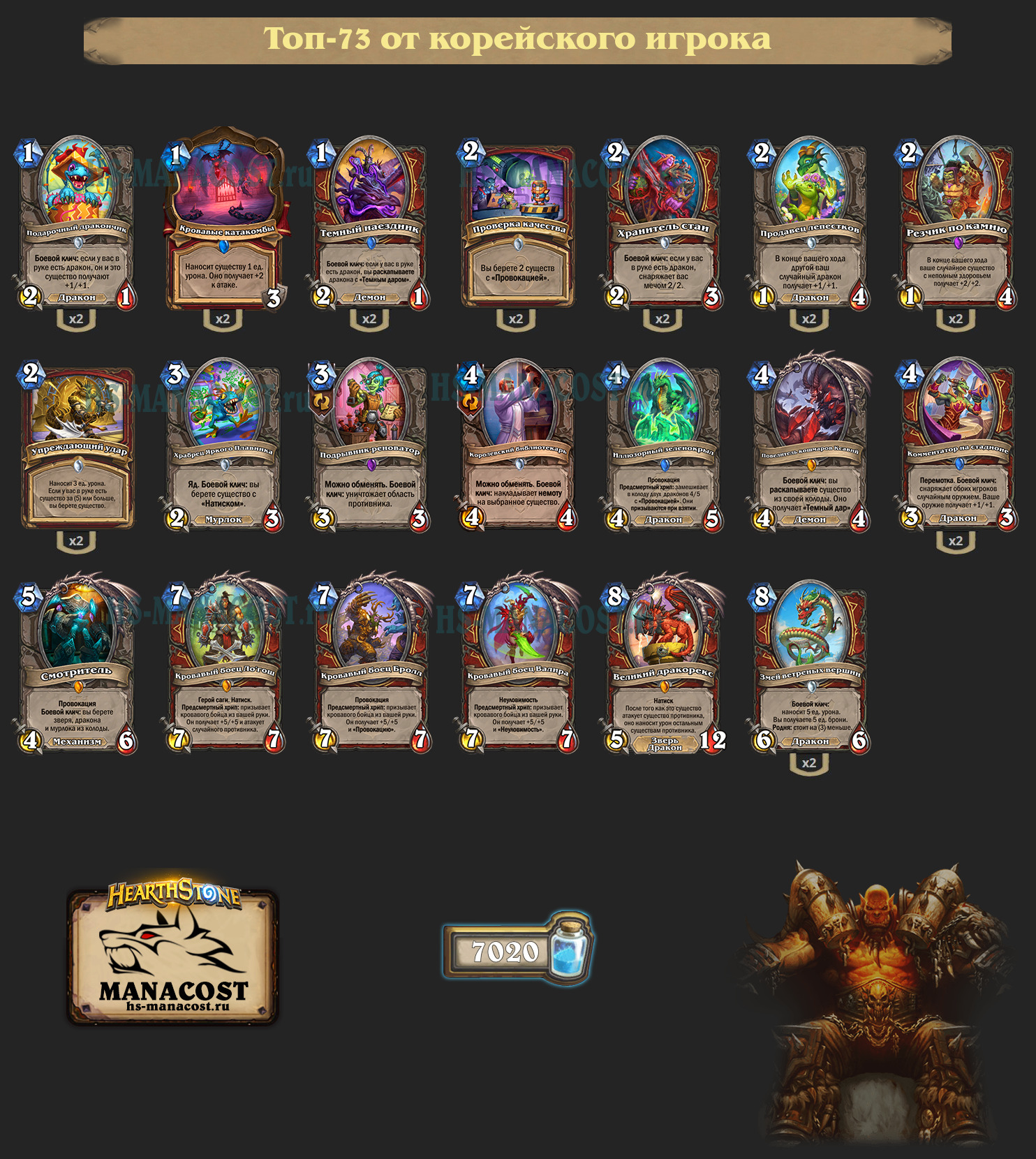 Дракон Воин