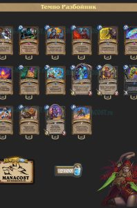 Темпо Разбойник