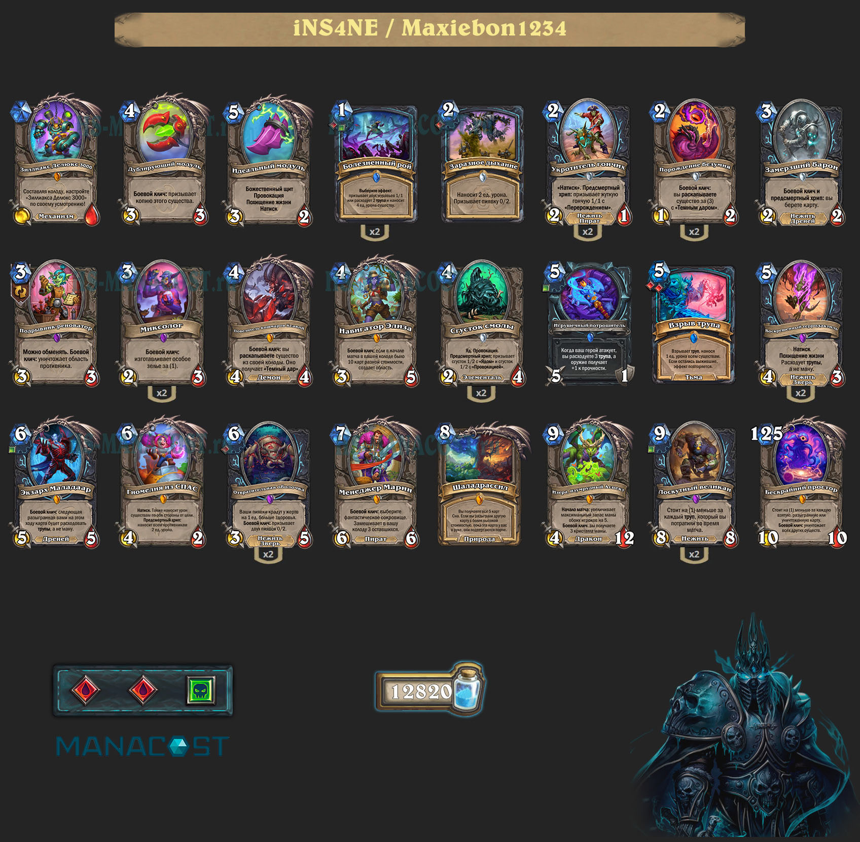 Контроль Рыцарь смерти