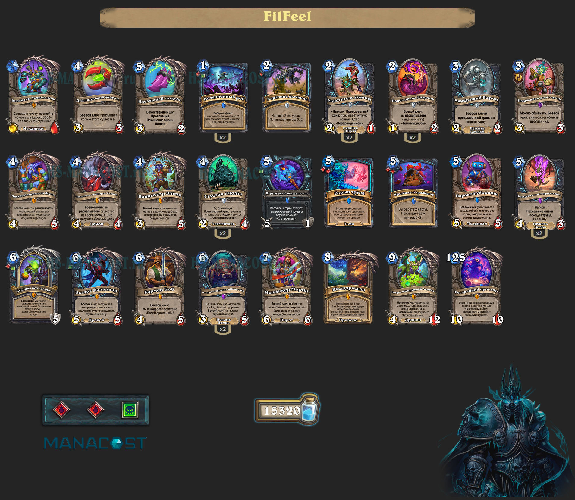 Контроль Рыцарь смерти