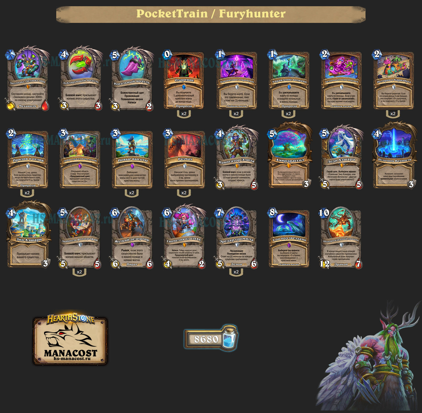 Азшара Друид