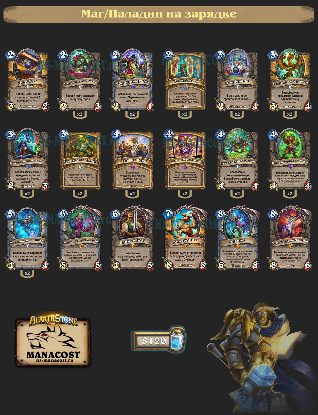 Маг/Паладин на зарядке