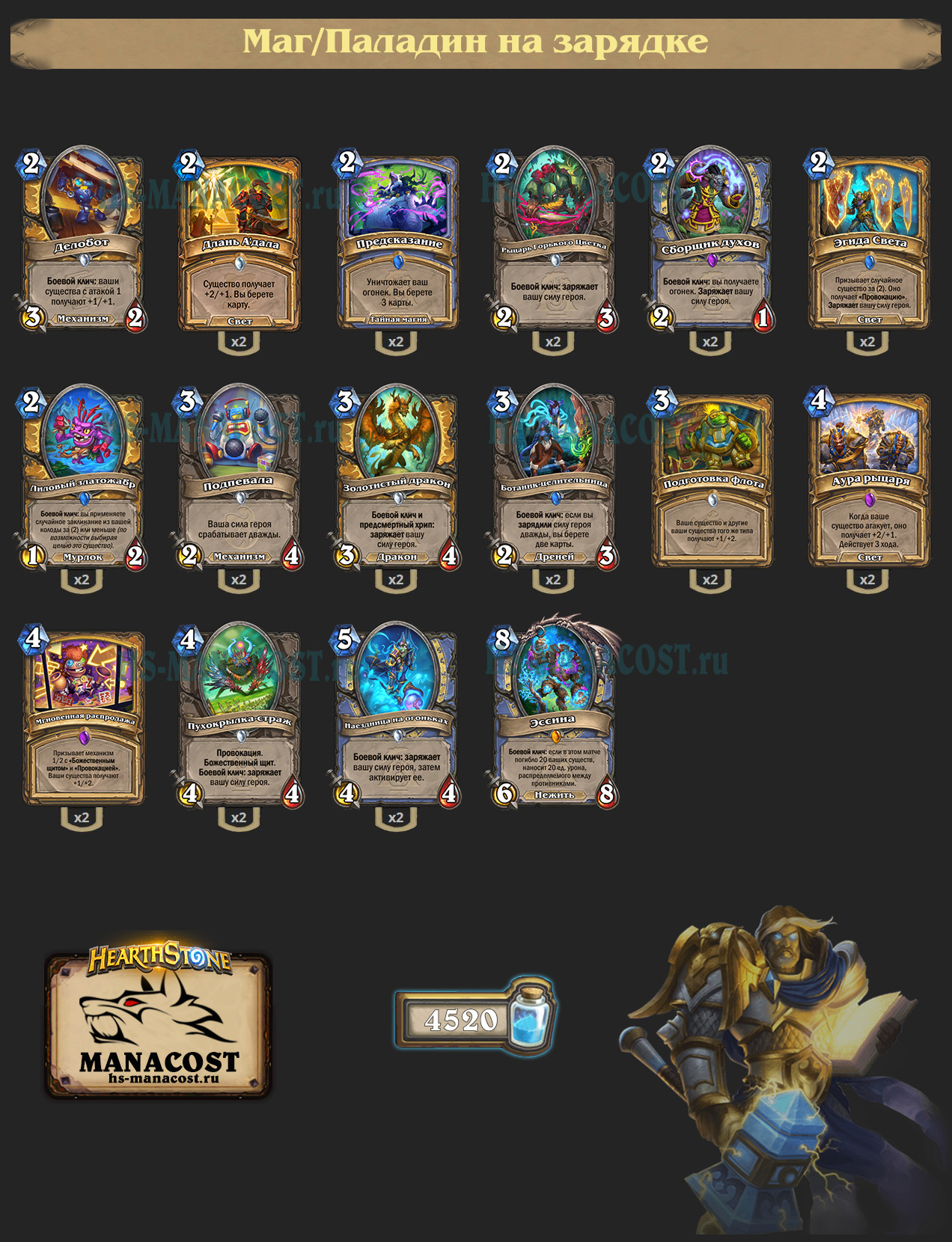 Маг/Паладин на зарядке