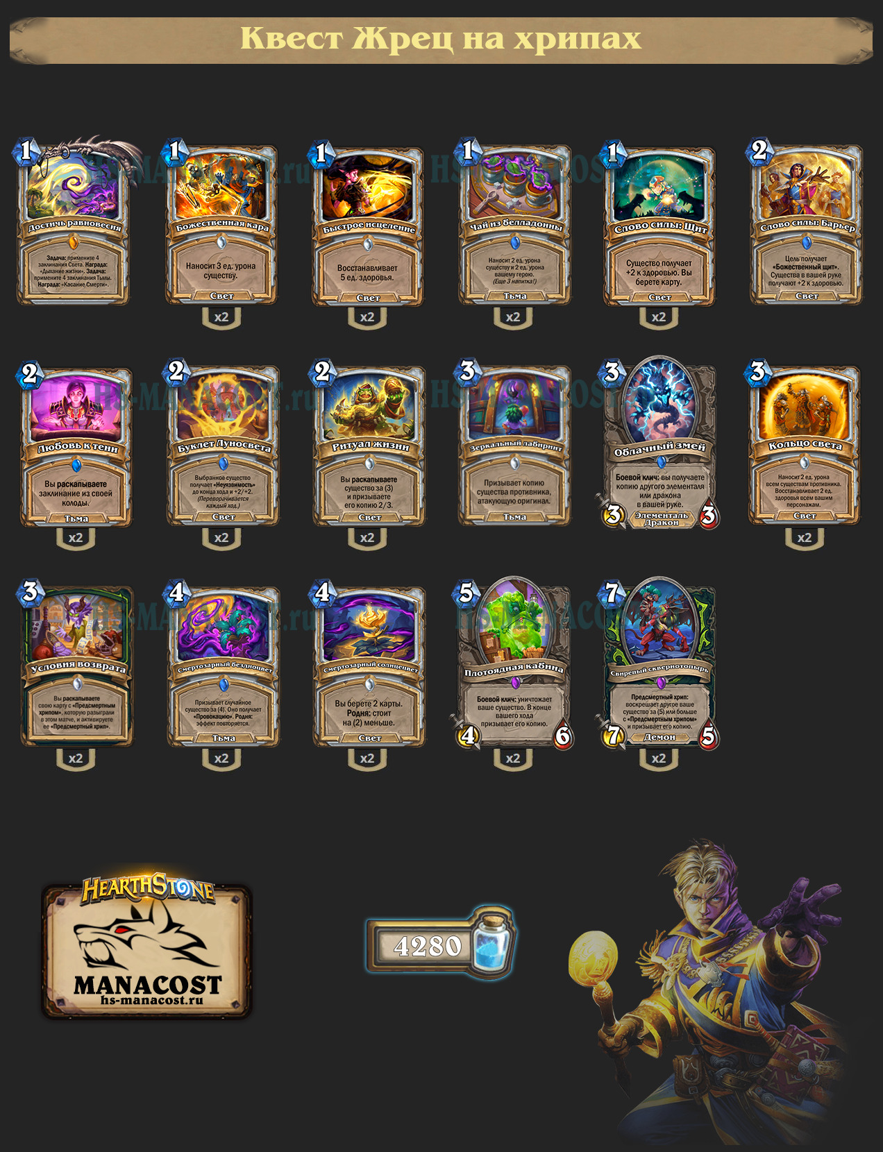 Квест Жрец на хрипах