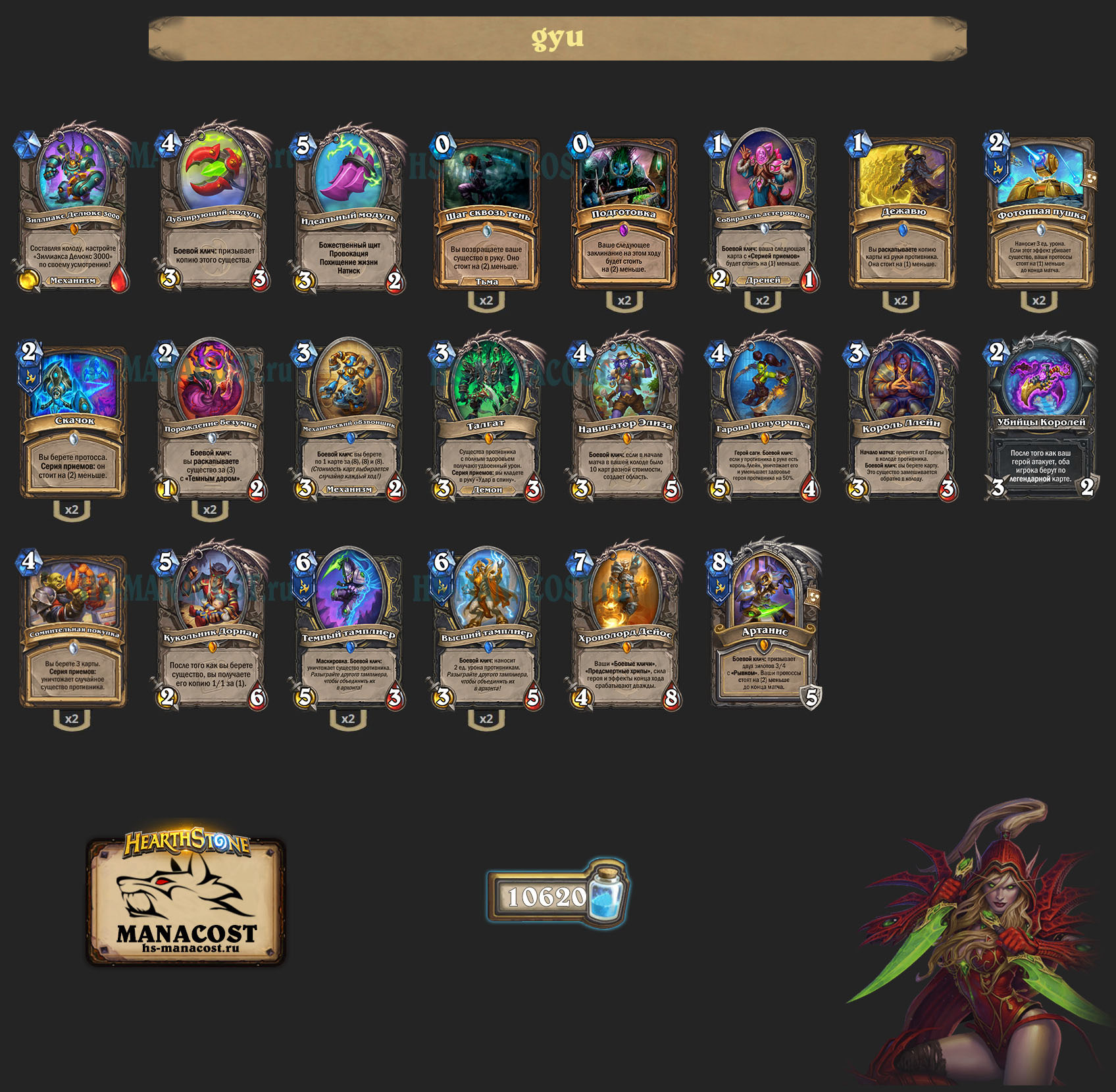 Протосс Разбойник