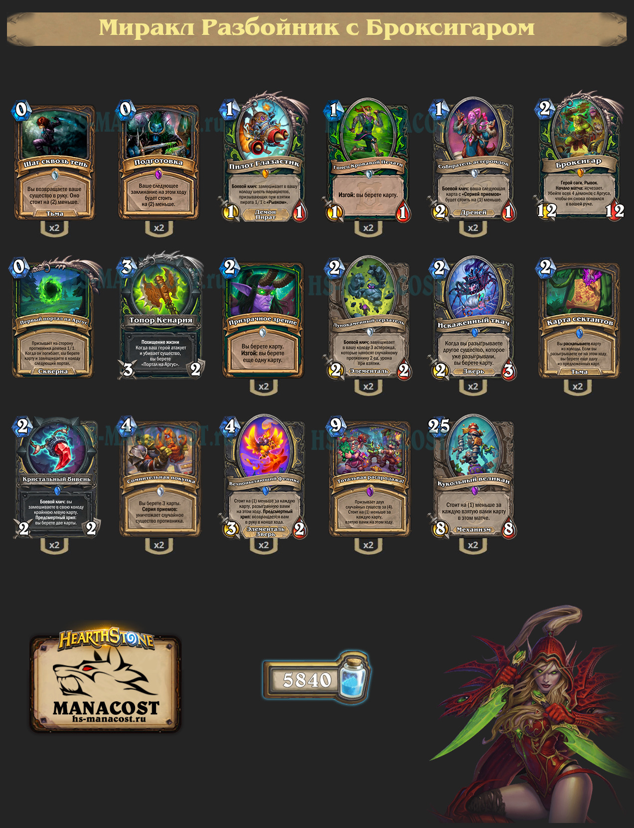 Миракл Разбойник с Броксигаром