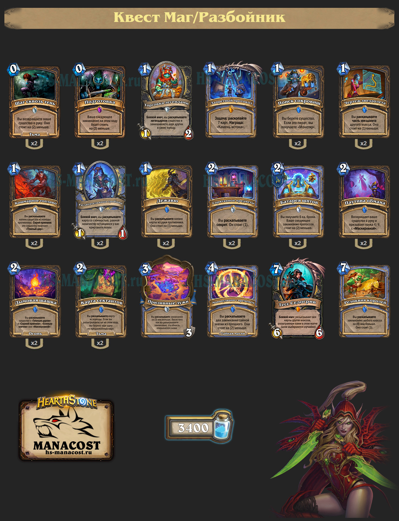 Квест Маг/Разбойник