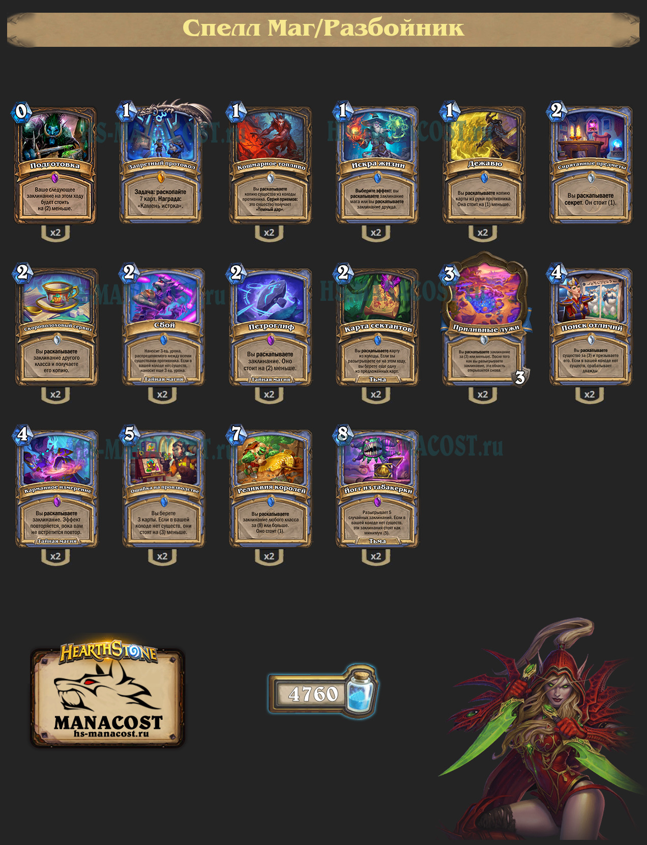 Спелл Маг/Разбойник