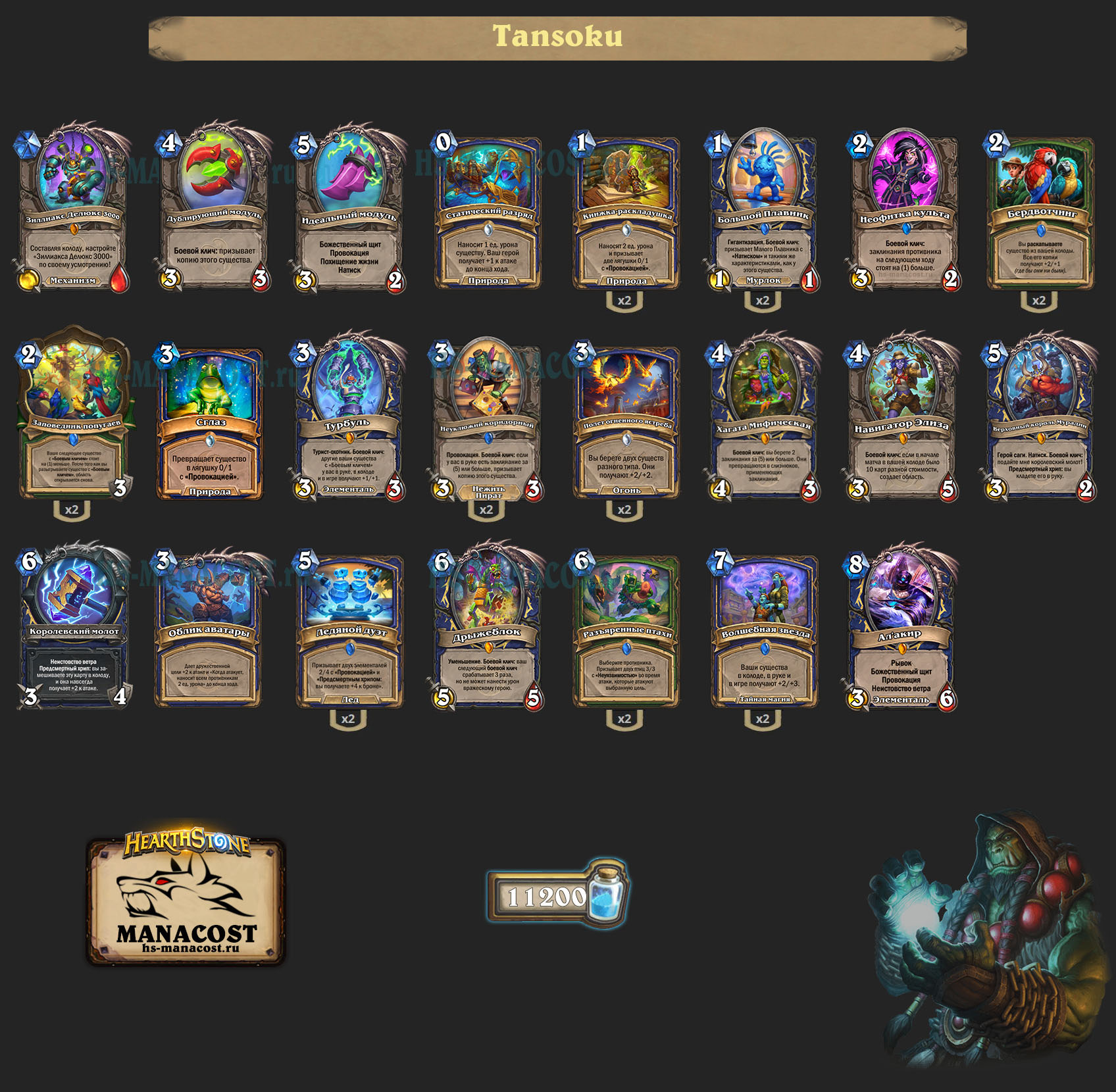 Темпо Шаман