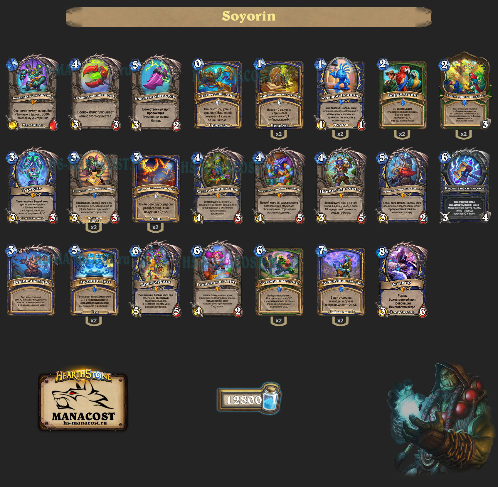 Темпо Шаман