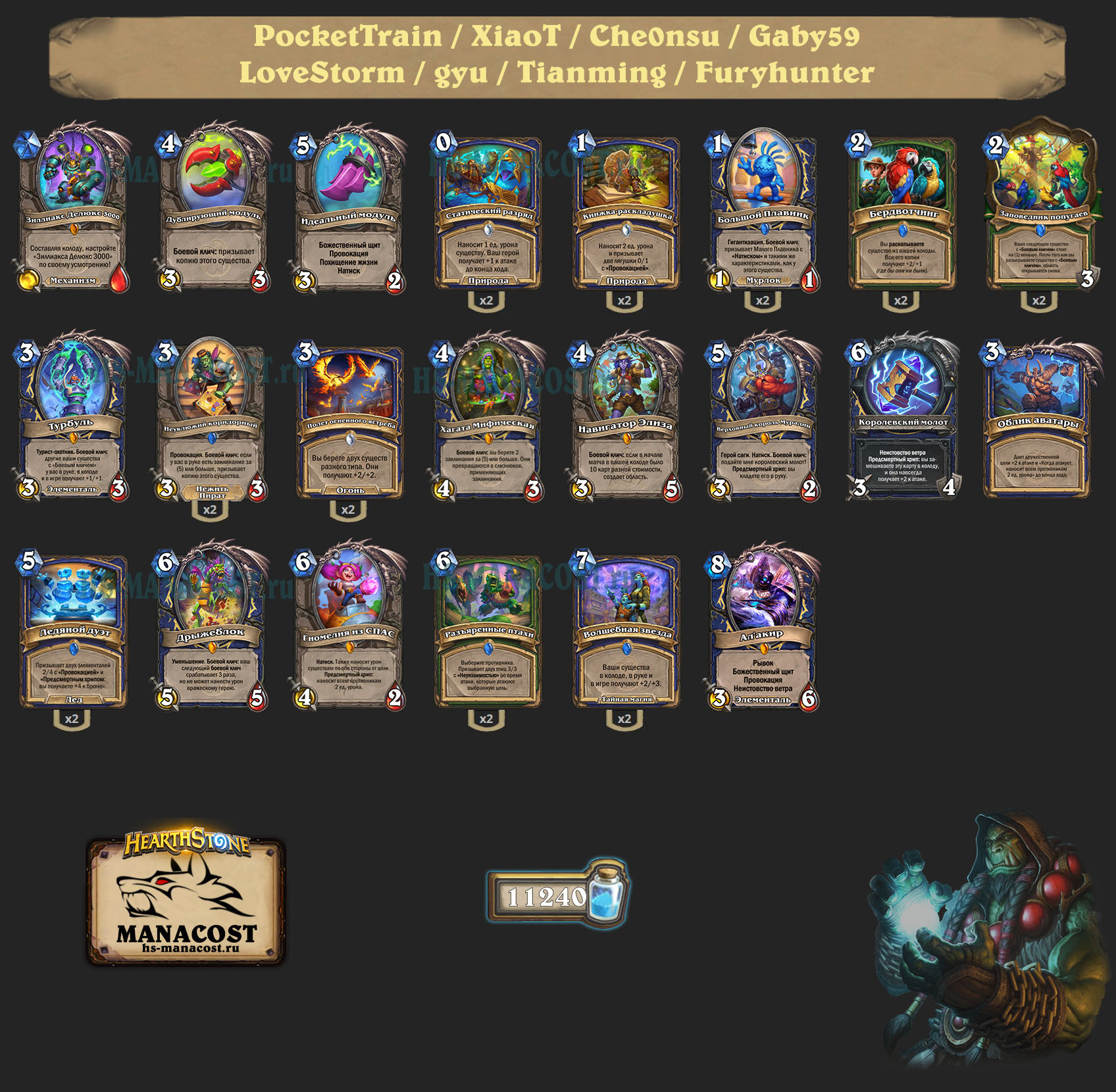 Темпо Шаман