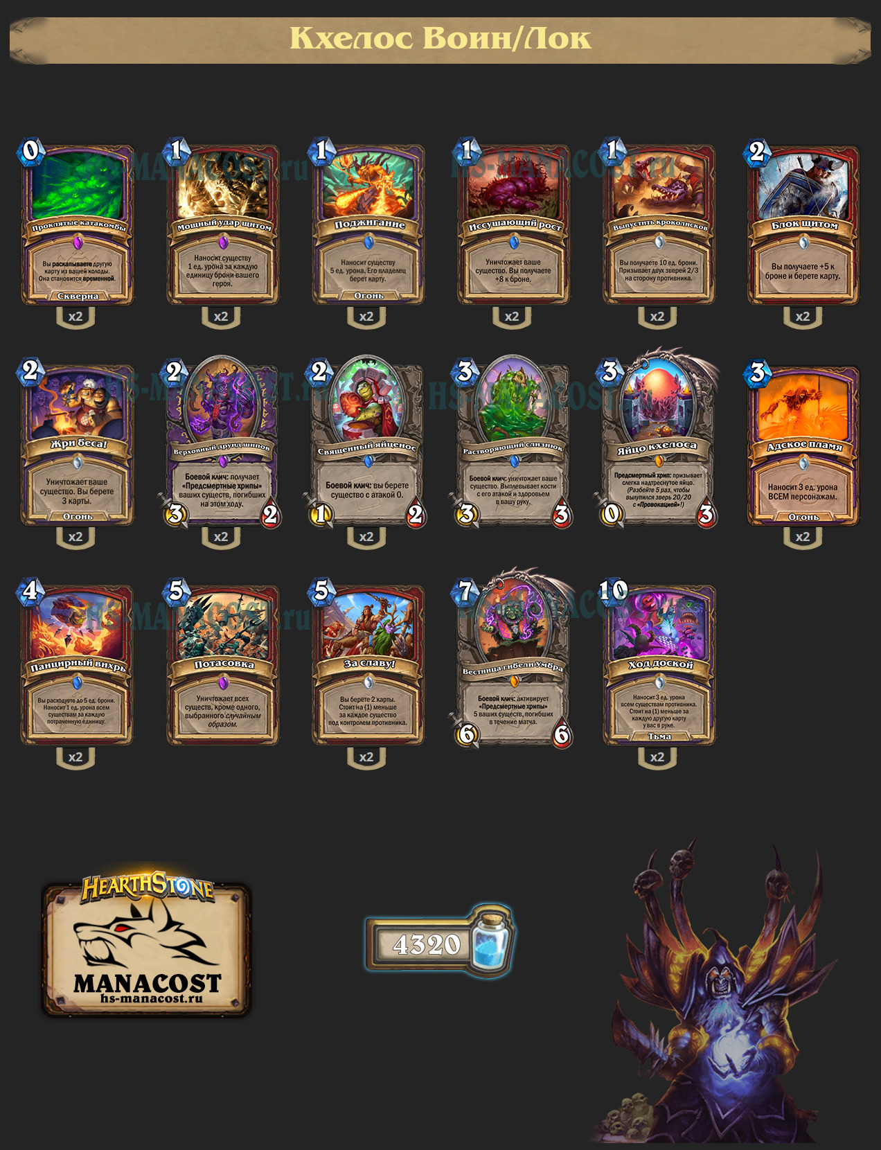 Кхелос Воин/Лок