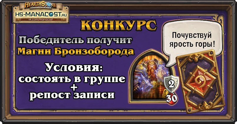 Конкурс на нового героя в Hearthstone от Манакост