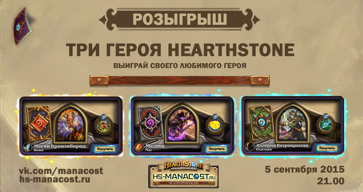 Hs manacost. Прославленный герой Hearthstone. Манакост. HS manacost ru. Книга героев Hearthstone награды.