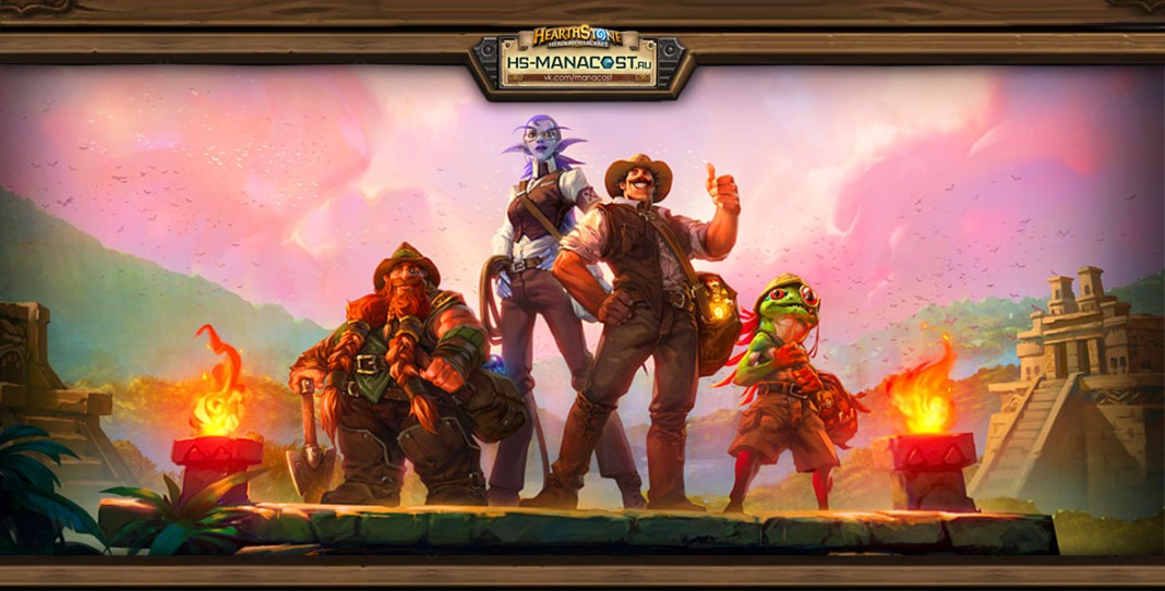 Hearthstone лига исследователей героический прохождение