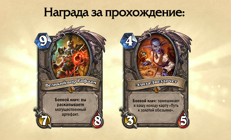 Великий пройти. Великий вор Рафаам Hearthstone. Вор Рафаам Hearthstone карта. Могущественный артефакт Хартстоун. Артефакты Рафаама.